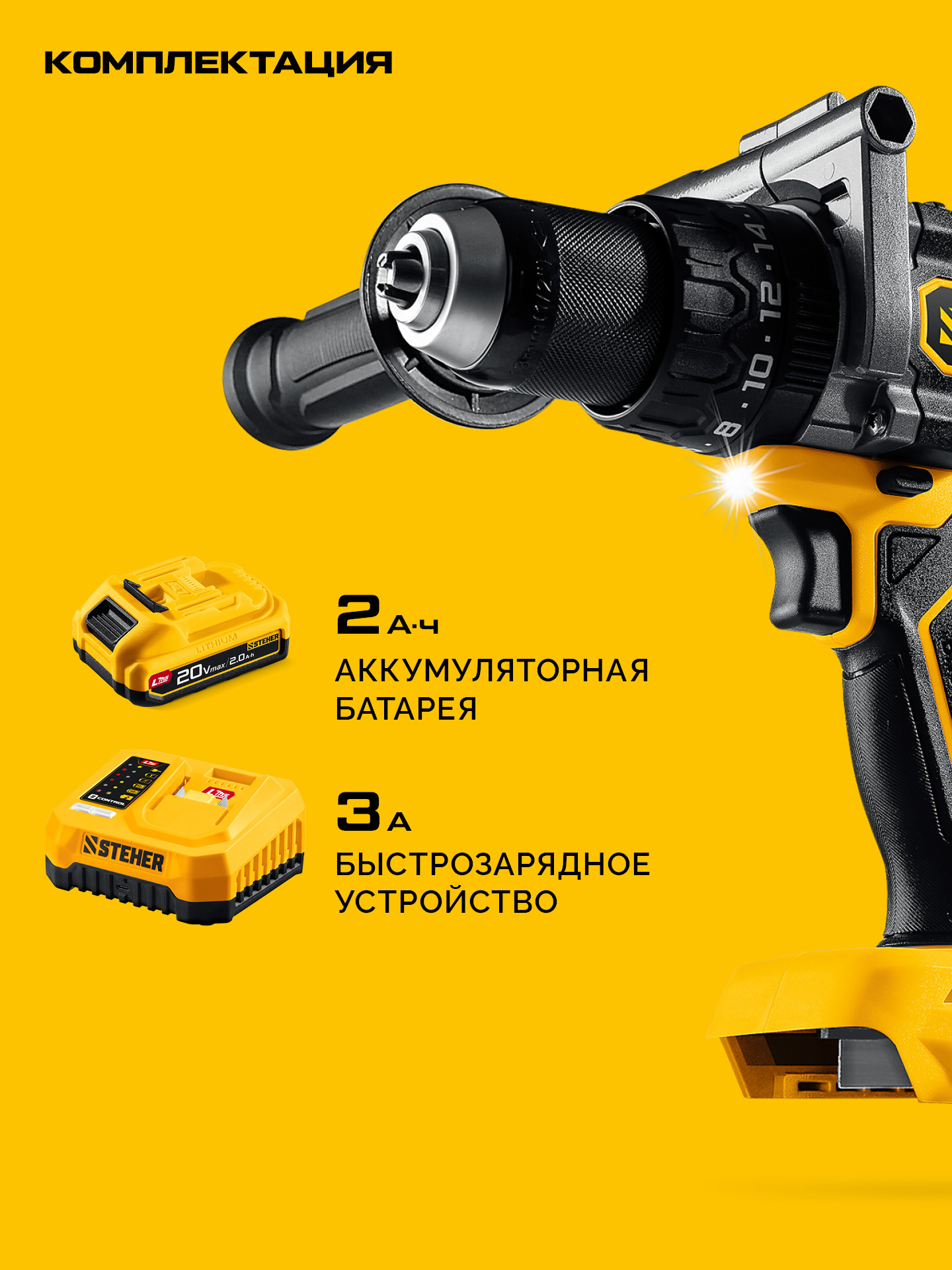 STEHER 20 В, 165 Н·м, 1 АКБ LMS (2 А·ч), бесщеточная дрель-шуруповерт (CB-165-21)