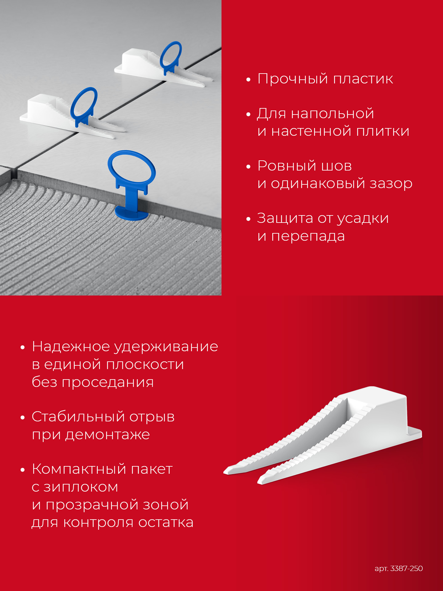 ЗУБР СВП КОЛЬЦО, клин 250 шт, система выравнивания плитки (3387-250)