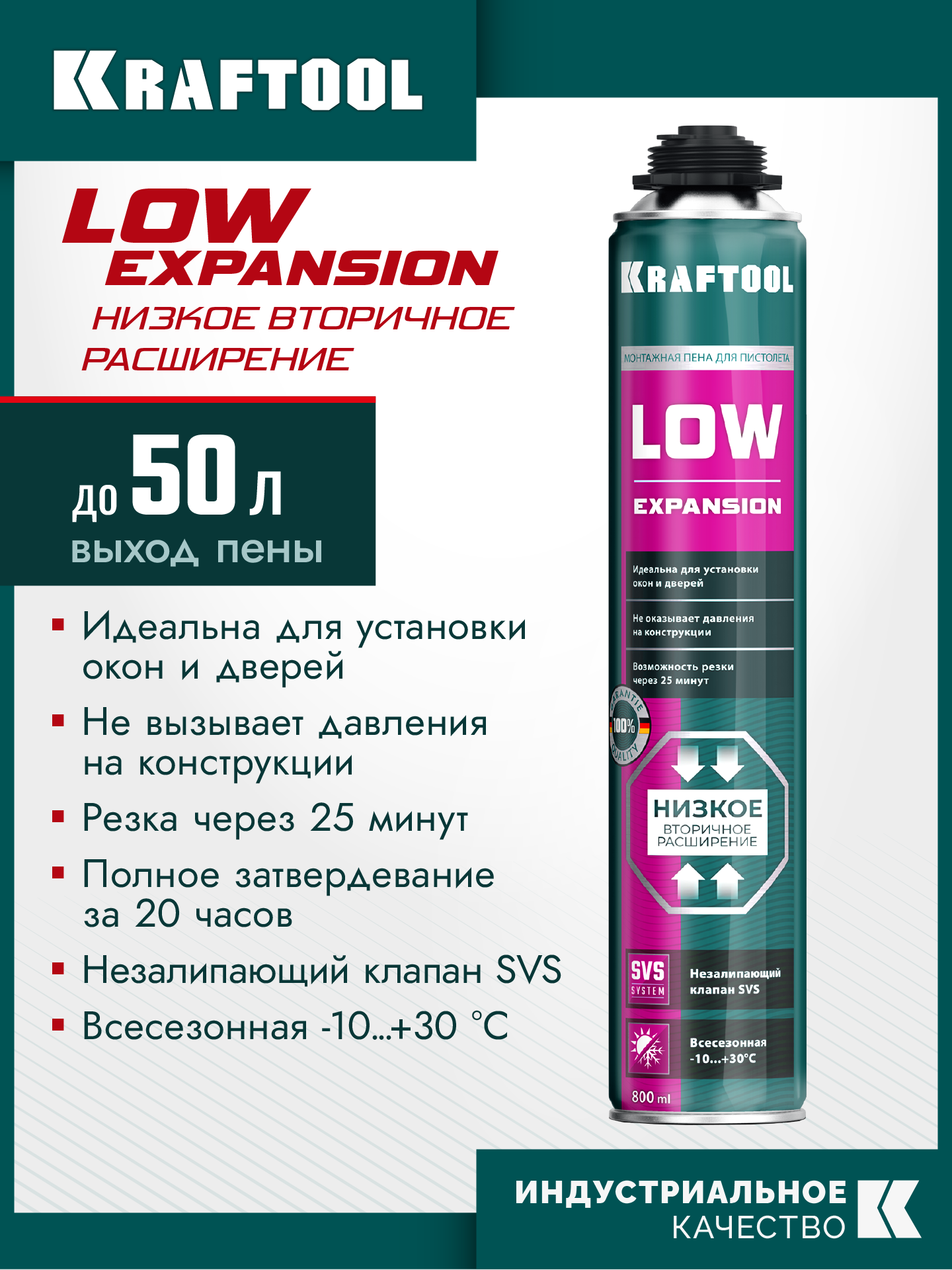 KRAFTOOL LOW EXPANSION, 800 мл, пистолетная, всесезонная, SVS, не залипающий клапан, выход до 50 л, монтажная пена (41181)