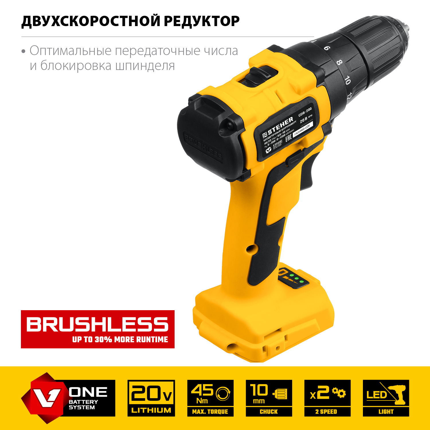 STEHER V1, 20 В, 45 Н·м, без АКБ, бесщеточная дрель-шуруповерт (CDB-200)