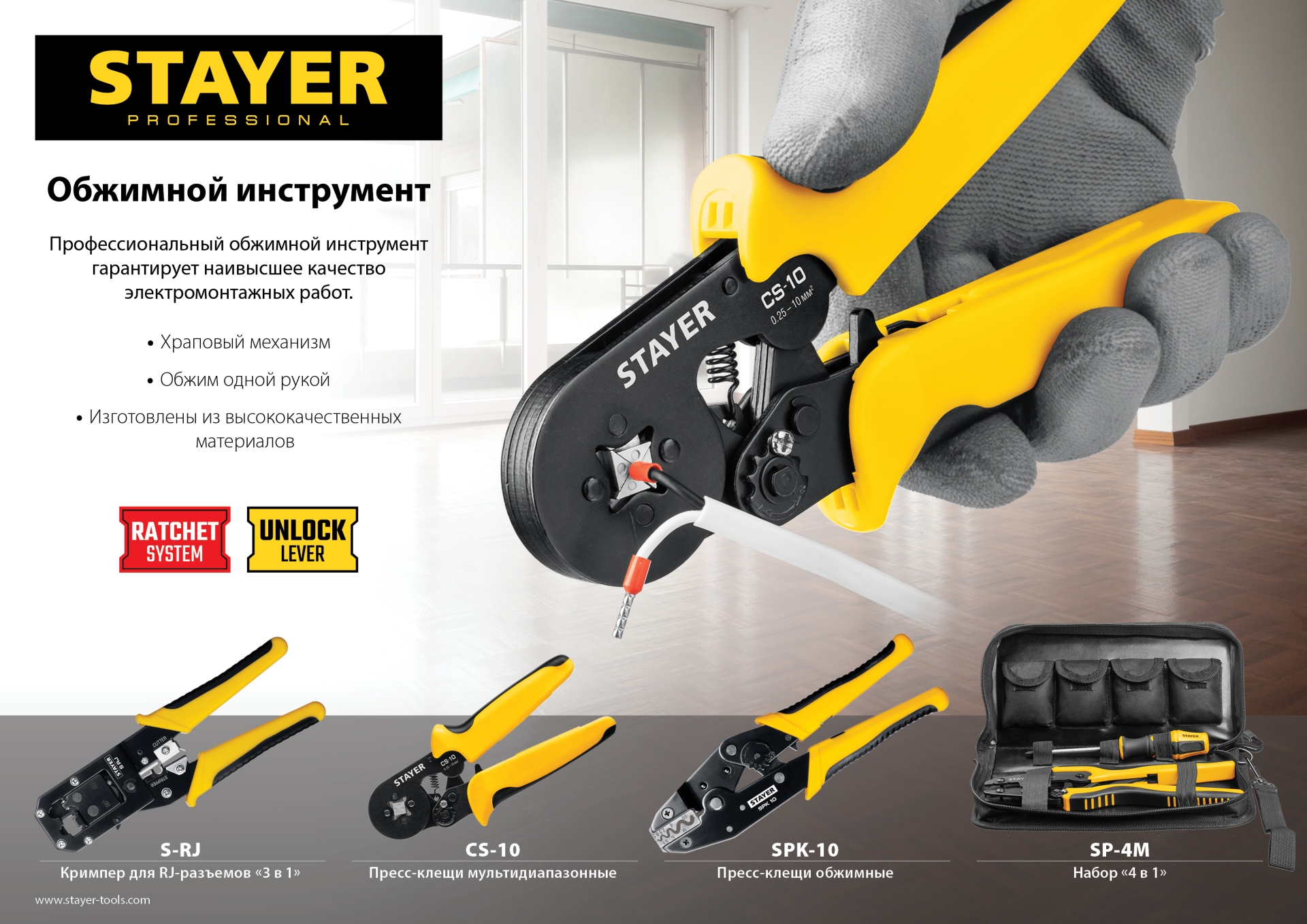 STAYER SPK-10, 0.5 - 10 мм2, пресс-клещи для медных наконечников, Professional (45440)