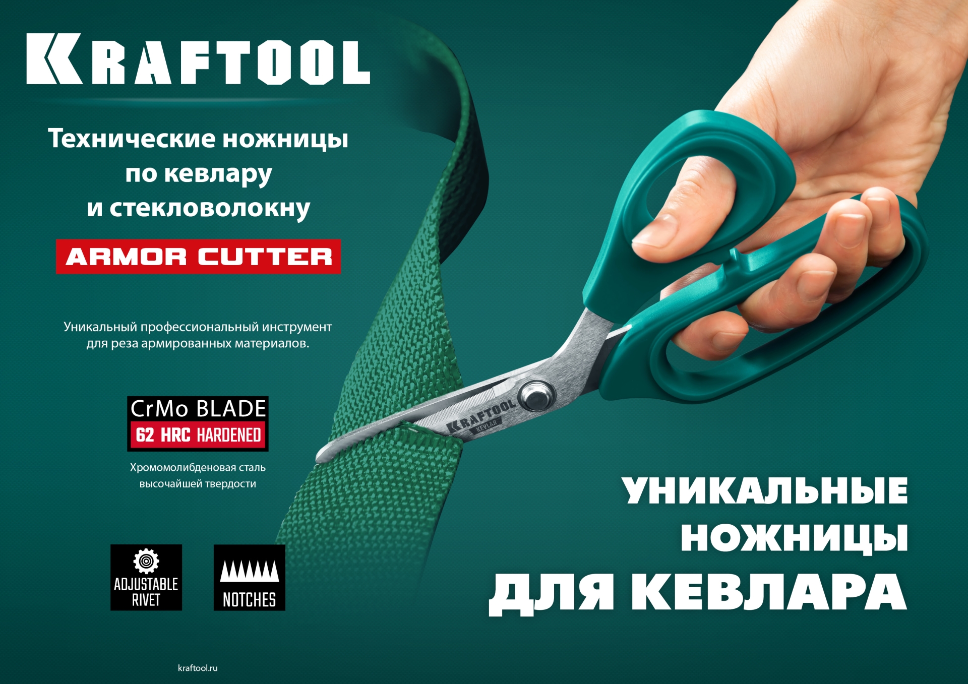 KRAFTOOL KEVLAR, 205 мм, технические ножницы по кевлару и стекловолокну (23207)