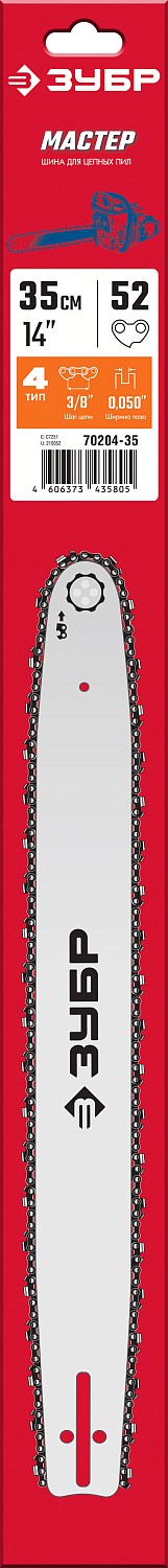 ЗУБР тип 4, шаг 3/8″, паз 1.3 мм, 35 см, шина для электро и бензо пил (70204-35)