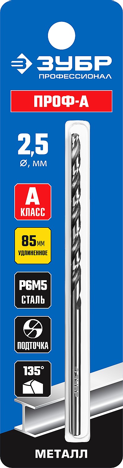 ЗУБР ПРОФ-А, 2,5 х 95 мм, сталь Р6М5, класс А, удлиненное сверло по металлу, Профессионал (29624-2.5)