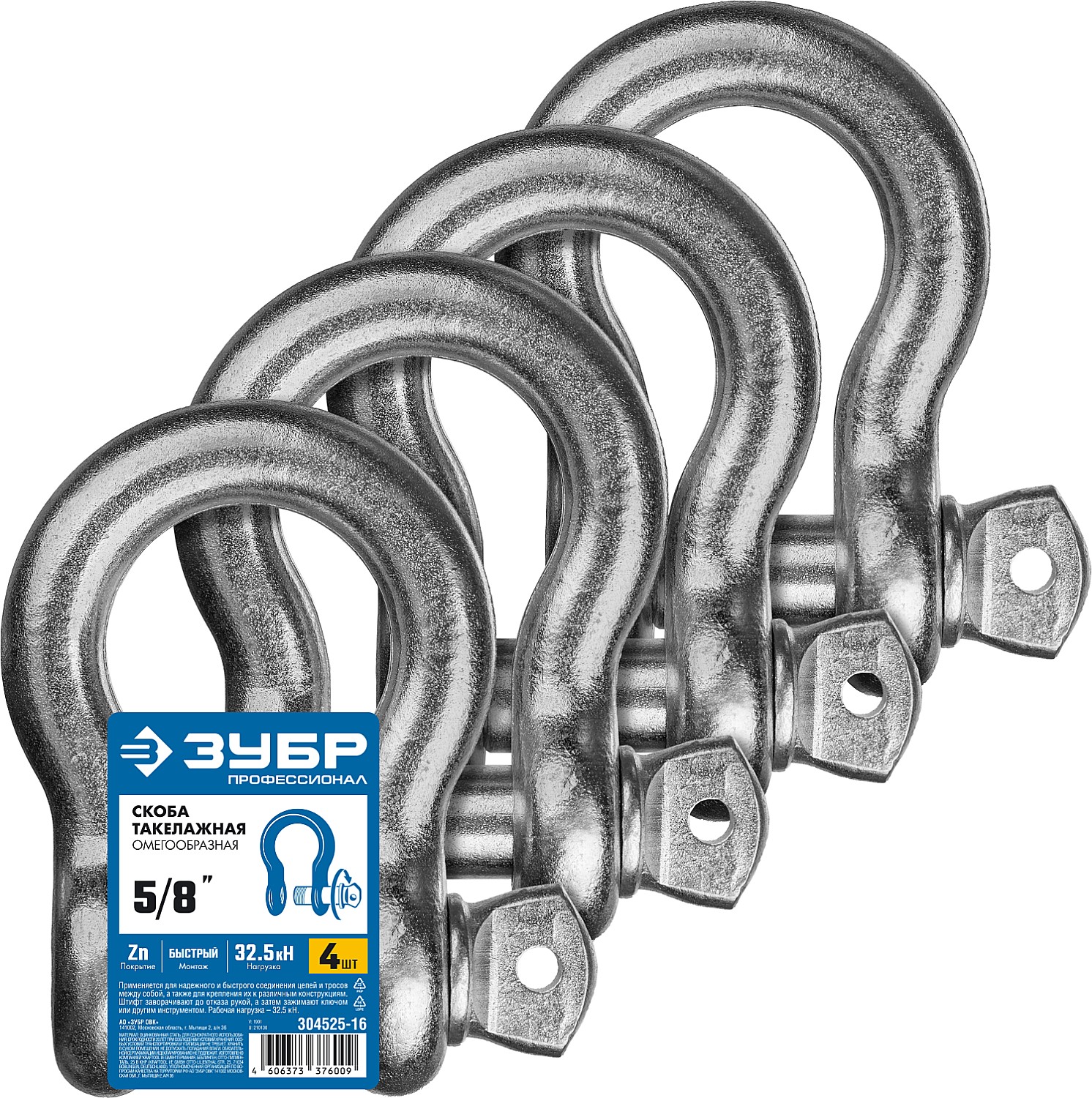 ЗУБР 5/8″ (15.9 мм), 4 шт, палец 19 мм, г/п 3.25 тн, цинк, омегообразная скоба, Профессионал (304525-16)