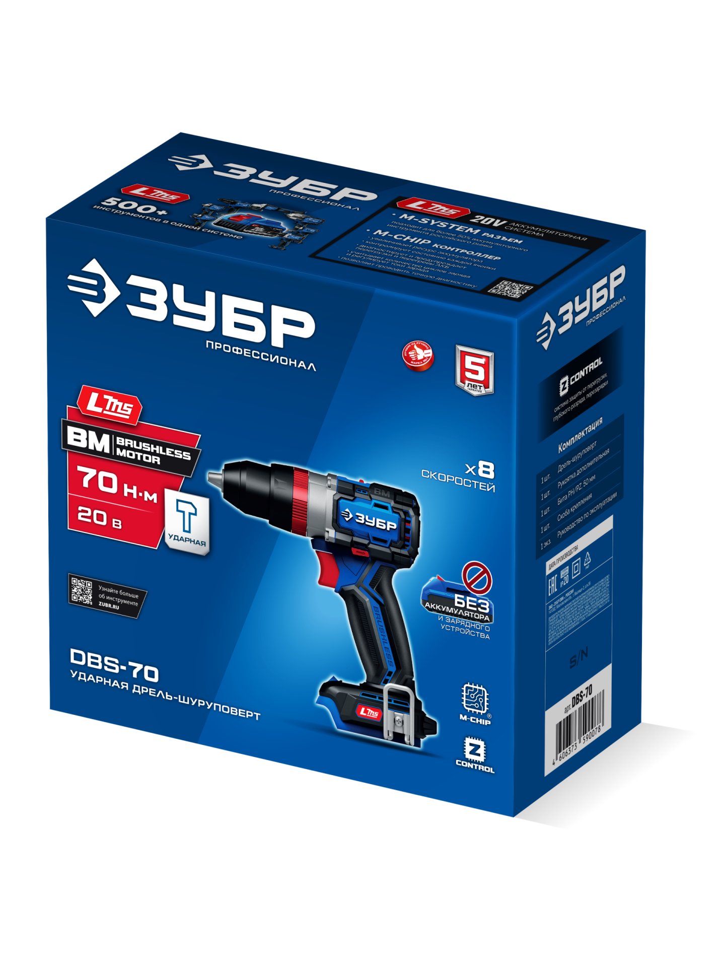 ЗУБР 20 В, 70 Н·м, без АКБ (LMS), бесщеточная ударная дрель-шуруповерт, ПРОФЕССИОНАЛ (DBS-70)