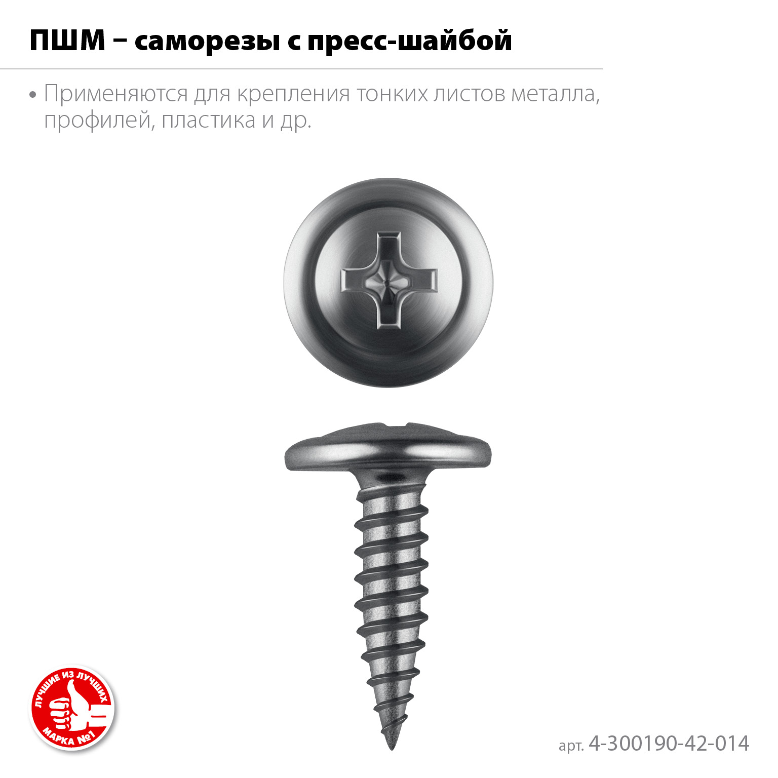 ЗУБР ПШМ 14 х 4.2 мм, саморез с пресс-шайбой, цинк, 15.26 кг (10000 шт.) (4-300190-42-014)