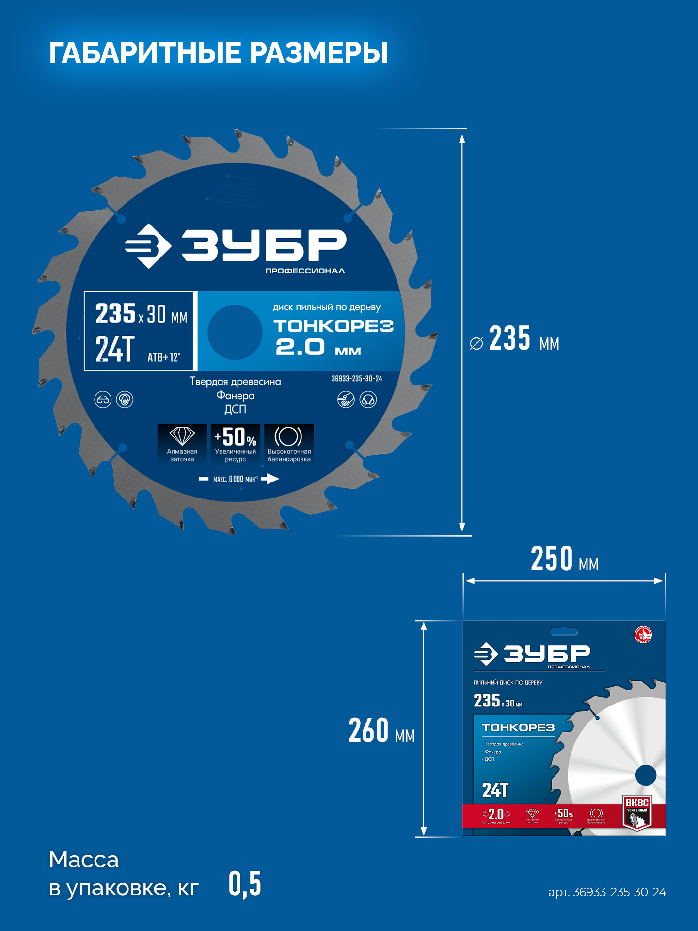 ЗУБР Тонкорез 235х30 x 2.0 мм, 24Т, диск пильный по дереву тонкий рез, Профессионал (36933-235-30-24)