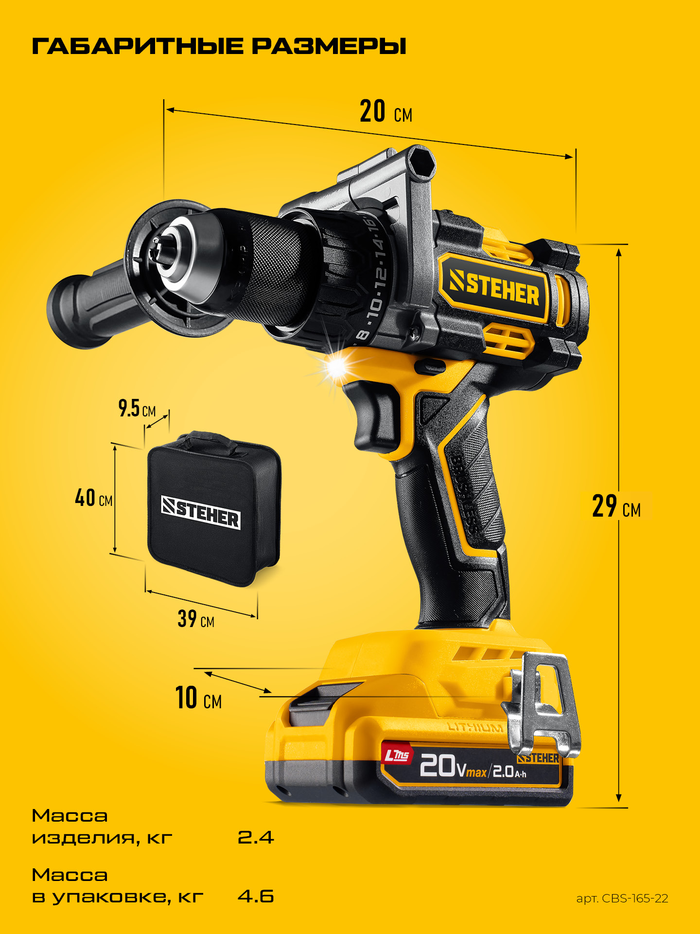 STEHER 20 В, 165 Н·м, 2 АКБ LMS (2 А·ч), бесщеточная ударная дрель-шуруповерт, сумка (CBS-165-22)