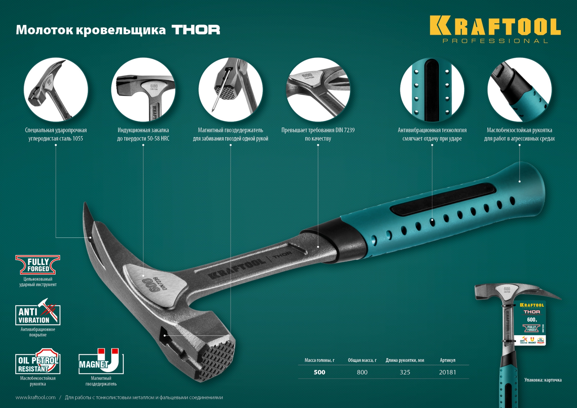 KRAFTOOL Thor, 600 г, цельнокованый молоток кровельщика (20181)