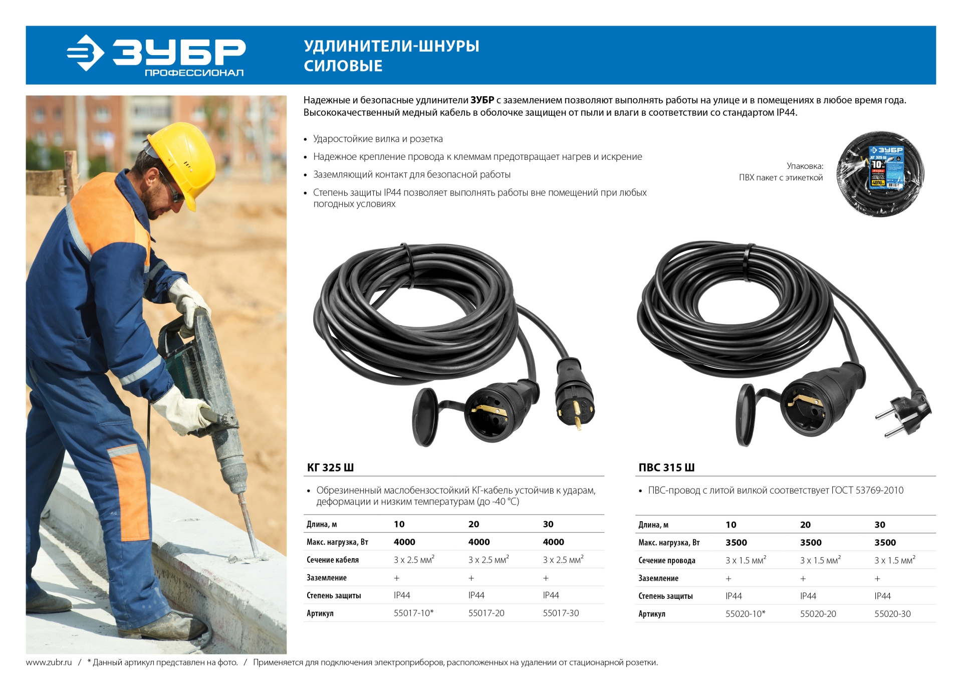 ЗУБР КГ-325-Ш, КГ, 3 х 2.5 мм2, 30 м, IP44, 4000 Вт, силовой удлинитель-шнур, Профессионал (55017-30)