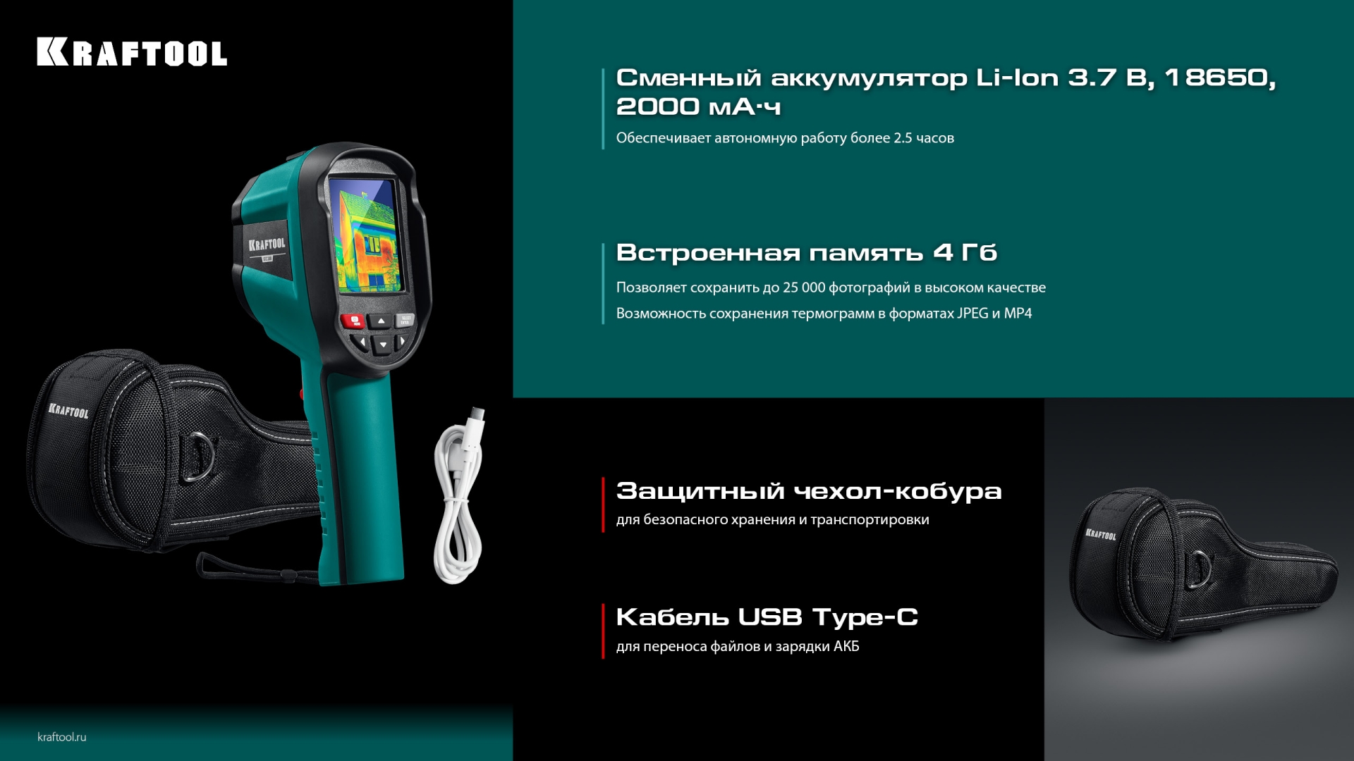 KRAFTOOL GTC 300 тепловизор (45752)
