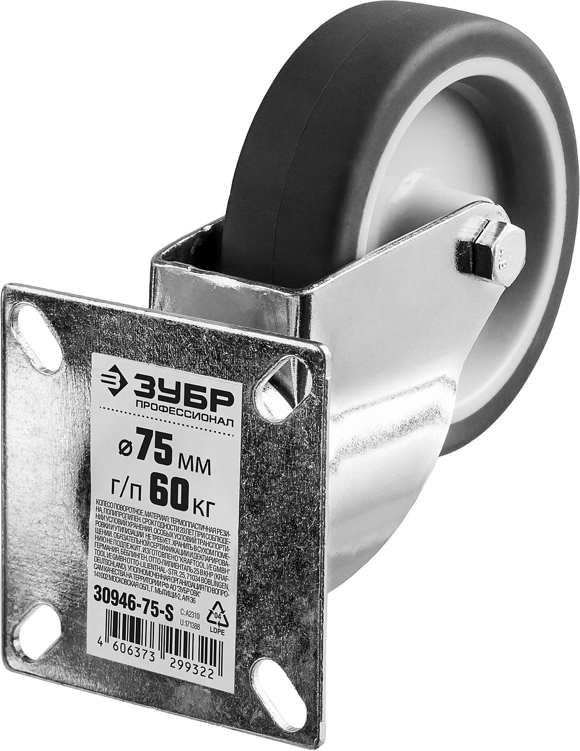 ЗУБР d 75 мм, г/п 60 кг, резина/полипропилен, термопластичное поворотное колесо, Профессионал (30946-75-S)