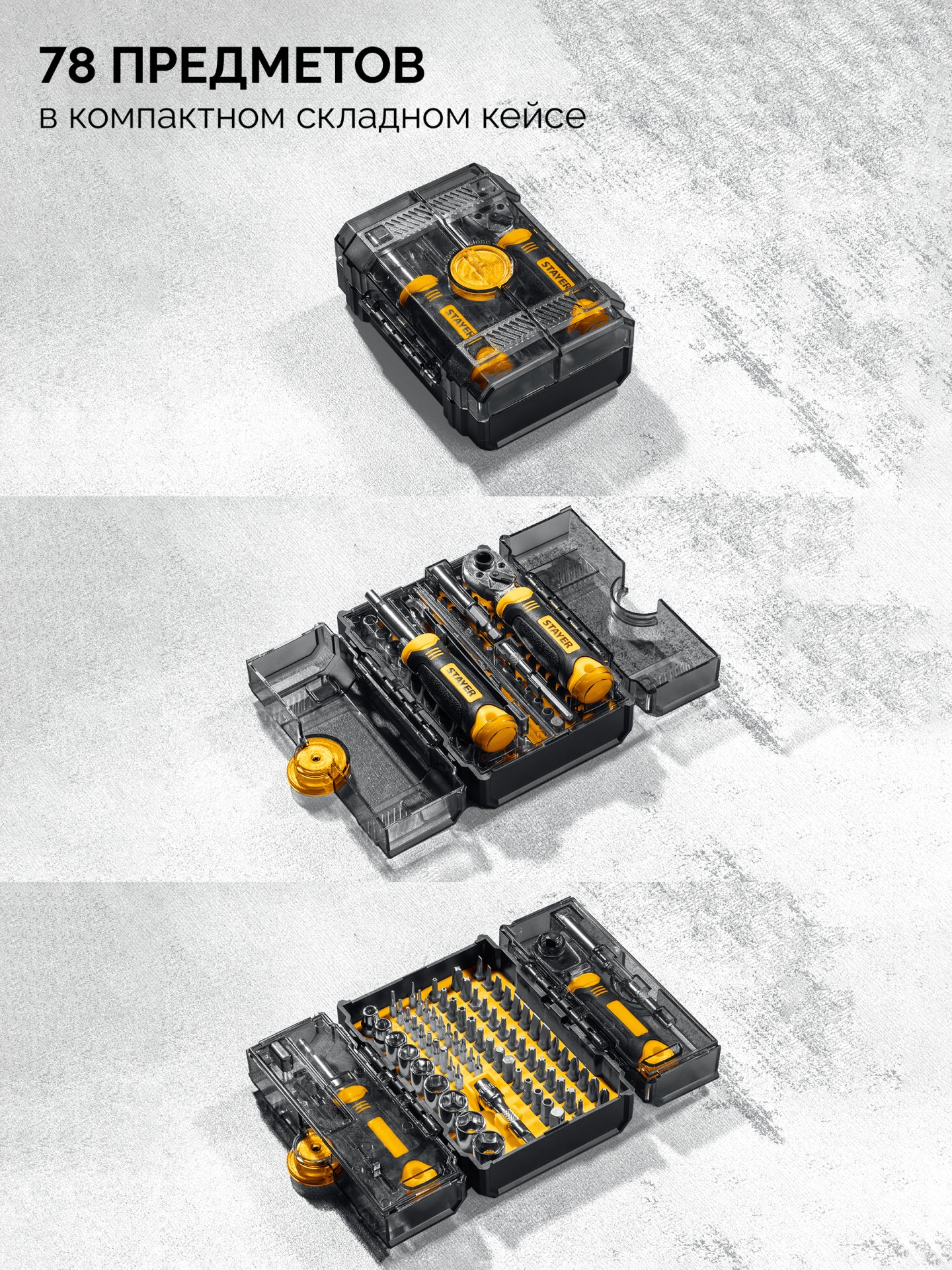 STAYER Compact-78 78 предм., универсальный набор инструмента (25085)