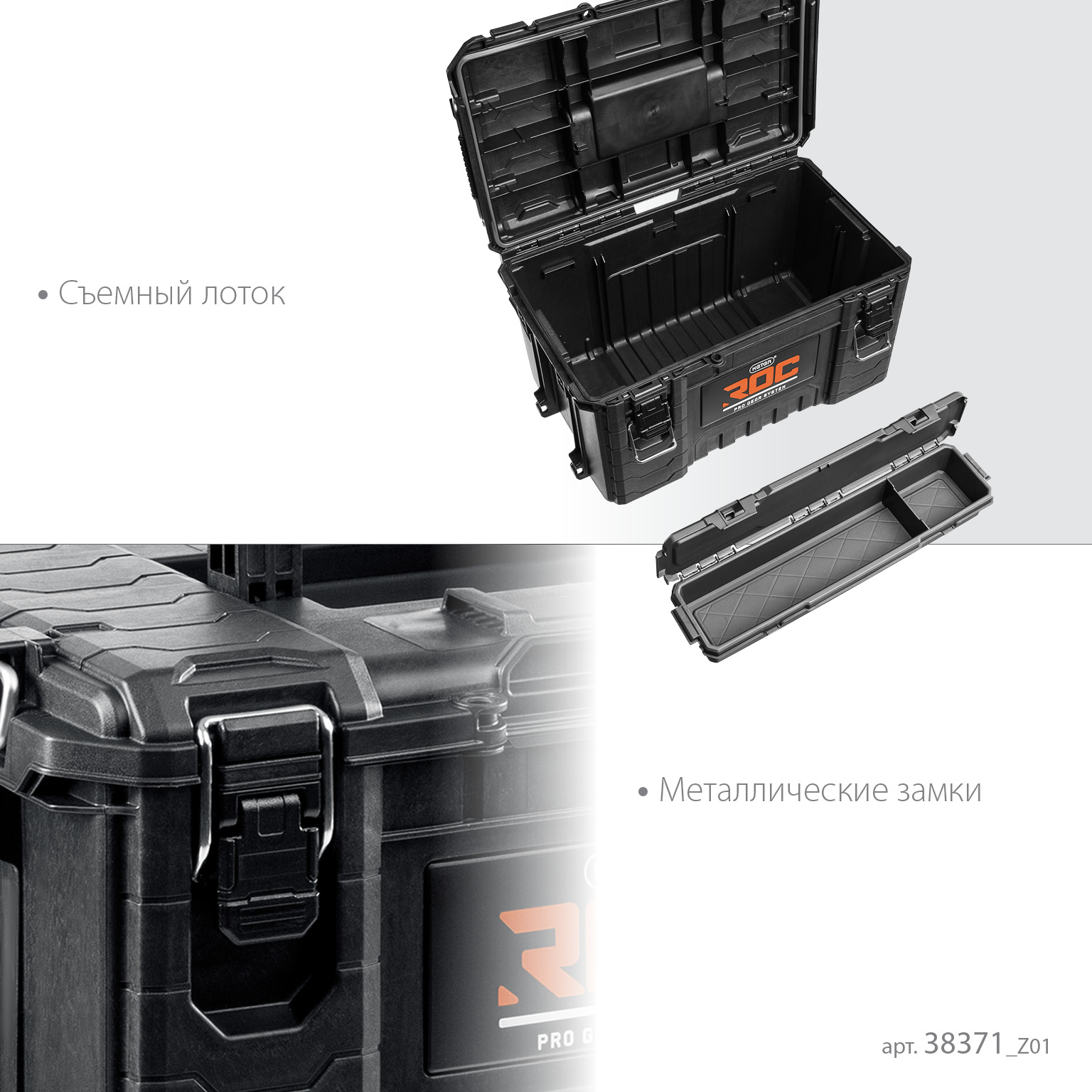 KETER ROC PRO GEAR 2.0 (22″) пластиковый ящик с крышкой (38371)