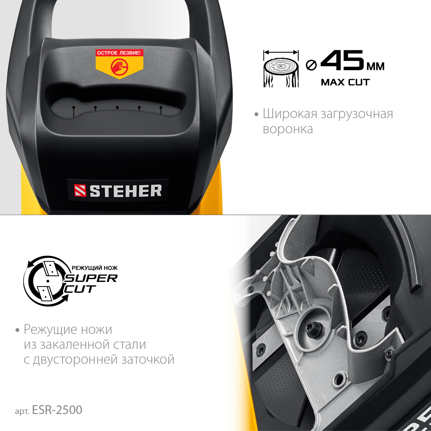 STEHER 2500 Вт, измельчитель садовый электрический (ESR-2500)