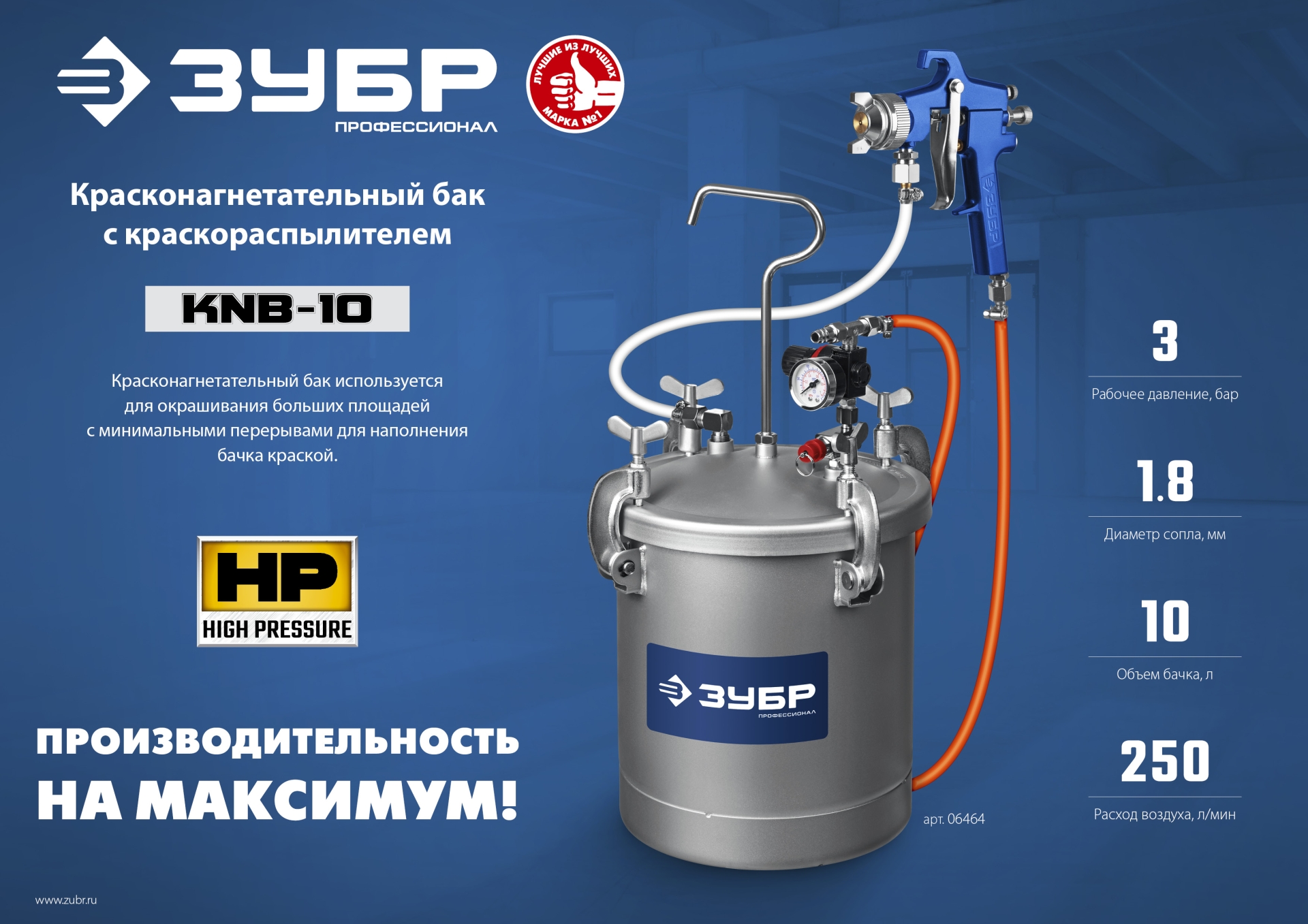 ЗУБР KNB-10, 10 л, красконагнетательный бак с краскораспылителем, Профессионал (06464)