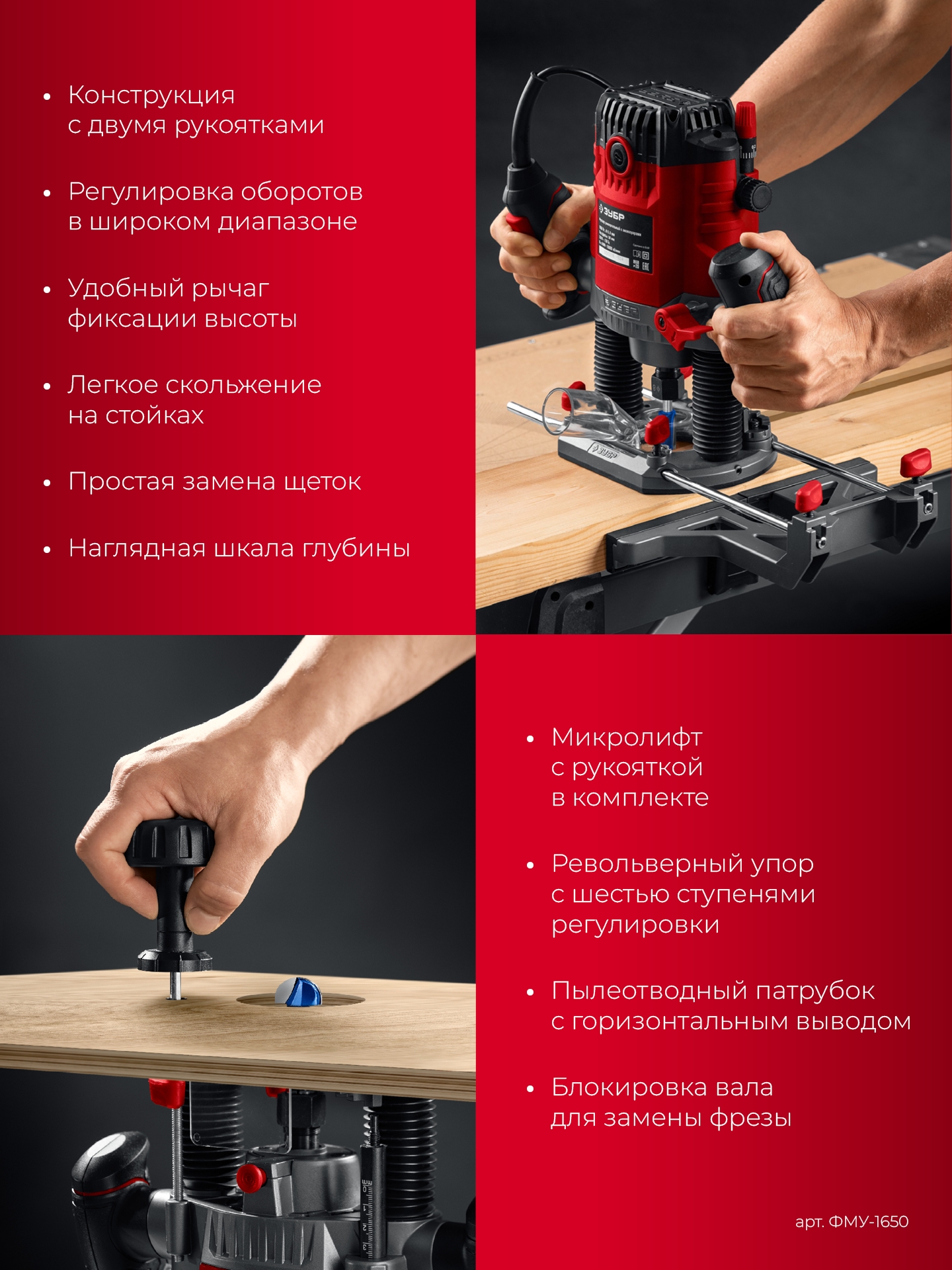 ЗУБР 1650 Вт, 50 мм, универсальный фрезер (ФМУ-1650)