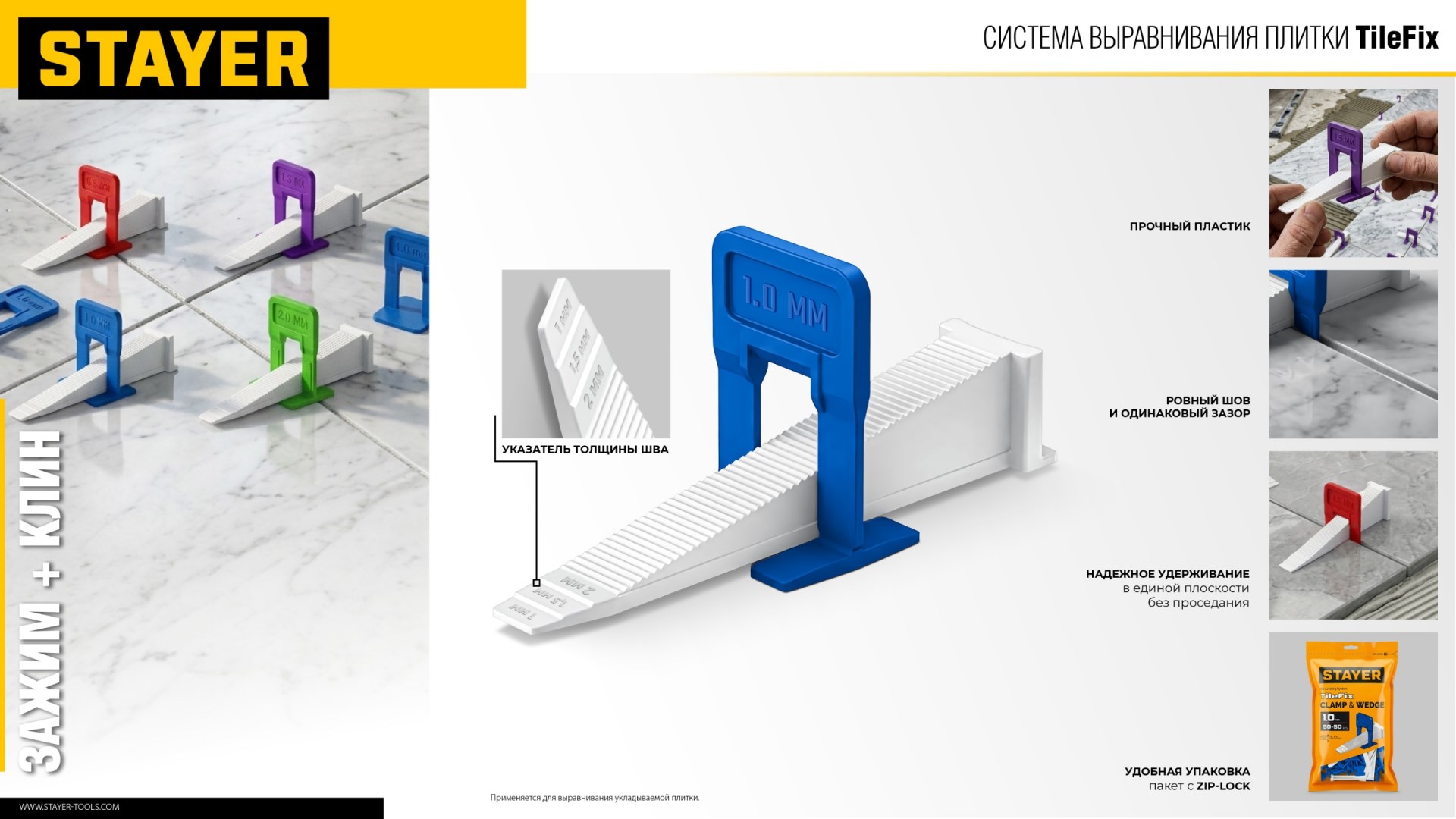 STAYER СВП TileFix, 2,0 мм, 100 шт, система выравнивания плитки ″ворота″ (33847-100)