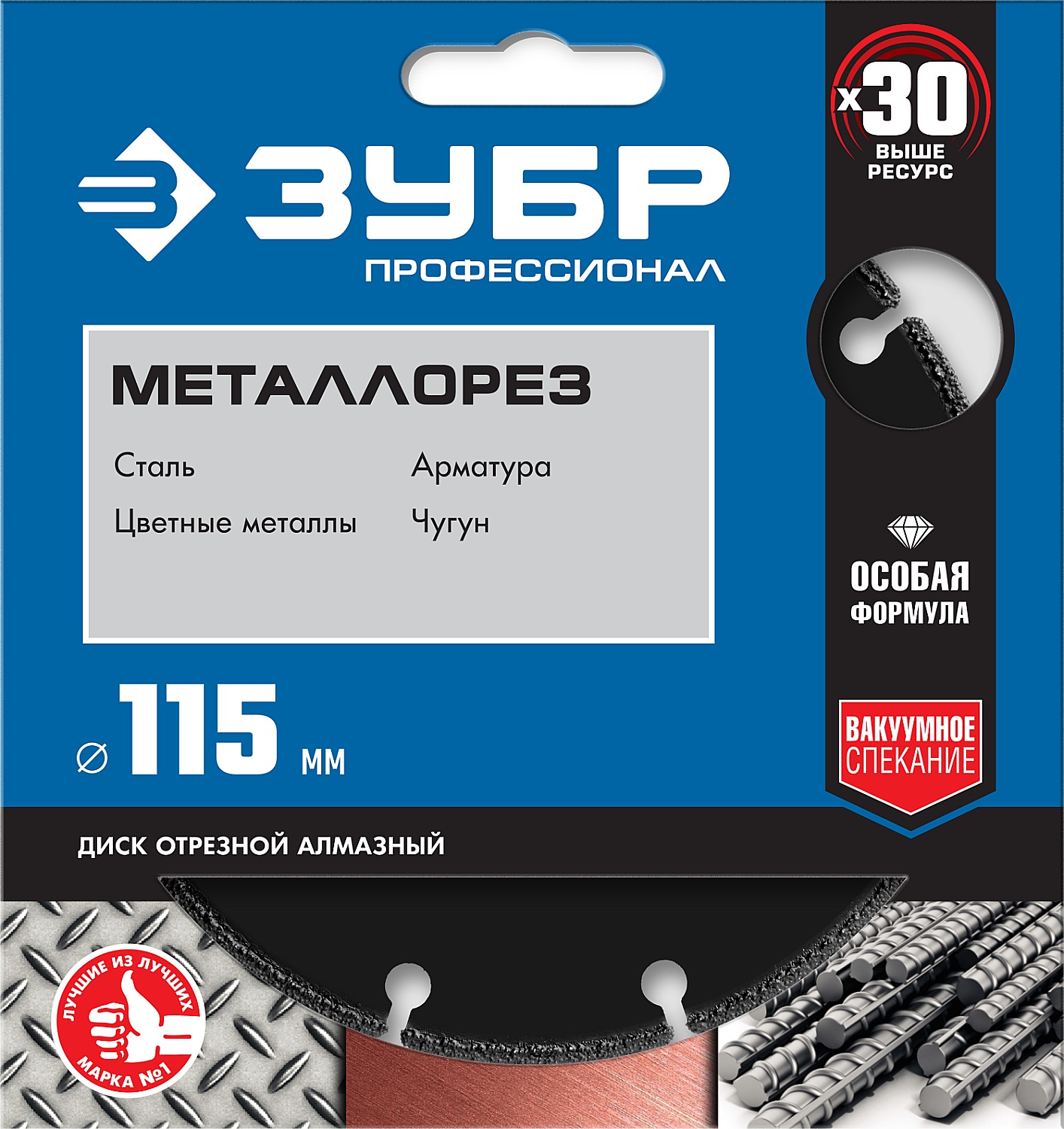 ЗУБР МЕТАЛЛОРЕЗ 115 мм, вакуумное спекание, алмазный диск по металлу, Профессионал (36662-115)