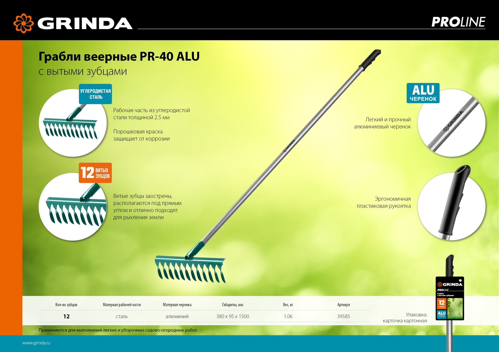 GRINDA PR-12T ALU, 380 х 95 х 1500 мм, 12 витых зубцов, углеродистая сталь, алюминиевый черенок, садовые грабли, PROLine (39585)