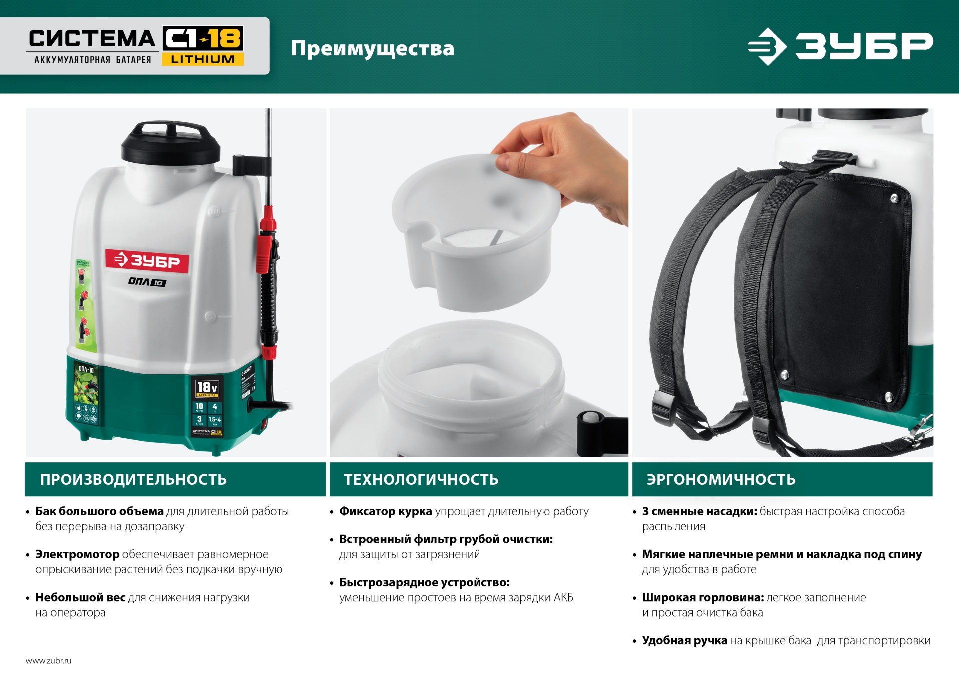 ЗУБР 10 л, без АКБ, аккумуляторный опрыскиватель (ОПЛ-10)