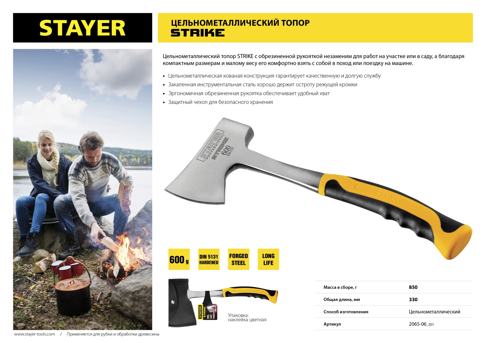 STAYER STRIKE, 600/850 г, 330 мм, цельнометаллический топор, Professional (2065-06)