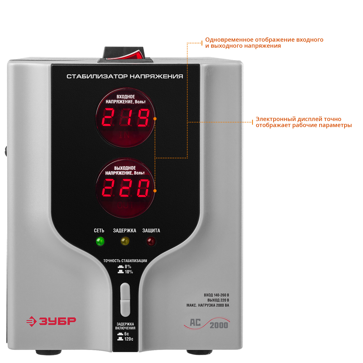 ЗУБР 2000ВА, 2 кВт, автоматический стабилизатор напряжения, Профессионал (59375-2)