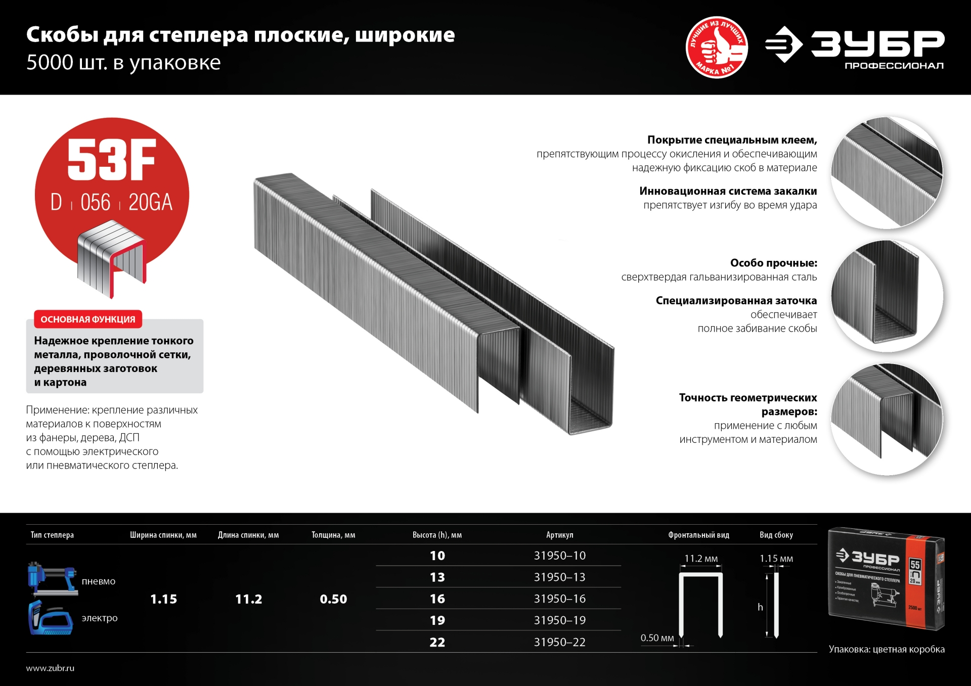 ЗУБР скобы тип 53F (D/056), 22 мм, калибр 23GA. 5000 шт. Профессионал (31950-22)