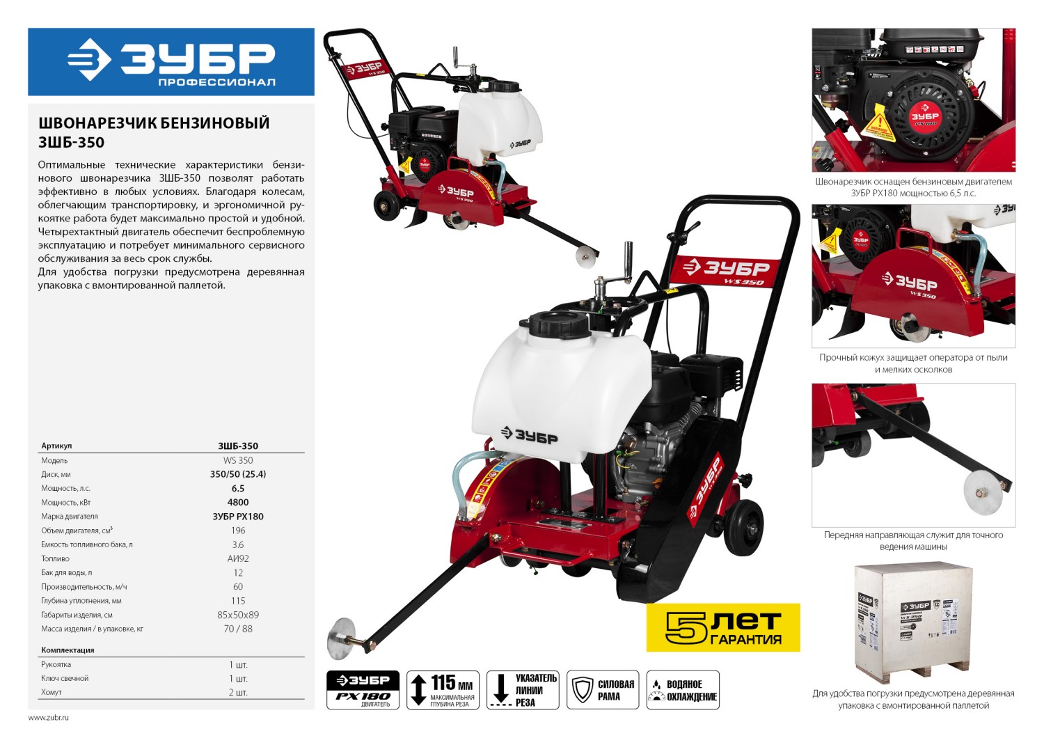 ЗУБР диск 350 мм, 115 мм макс. рез, бензиновый швонарезчик (резчик швов), Профессионал (ЗШБ-350)
