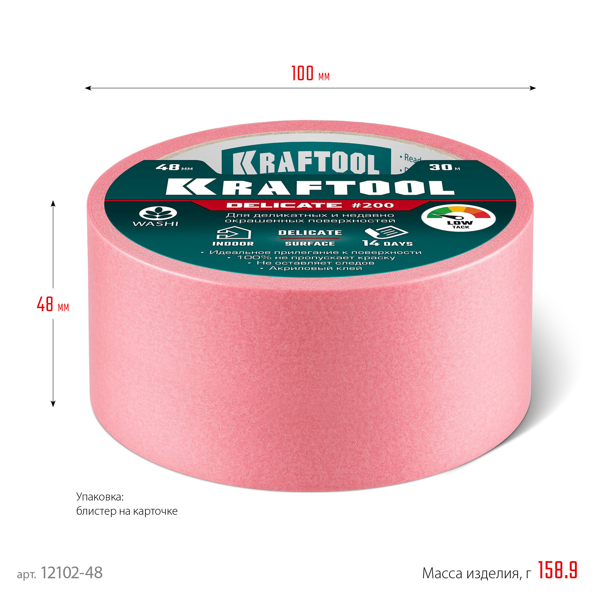 KRAFTOOL #200 Delicate 48 мм х 30 м, для деликатных и недавно окрашенных поверхностей, малярная лента (12102-48)