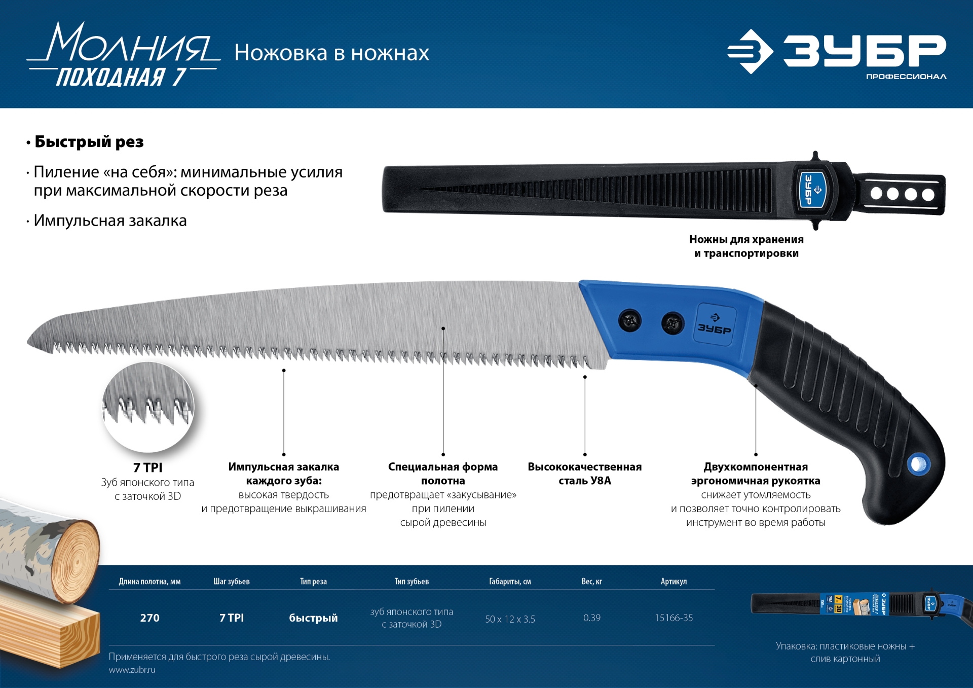 ЗУБР Походная 7, 270 мм, ножовка для быстрого реза сырой древесины, Профессионал (15166-35)