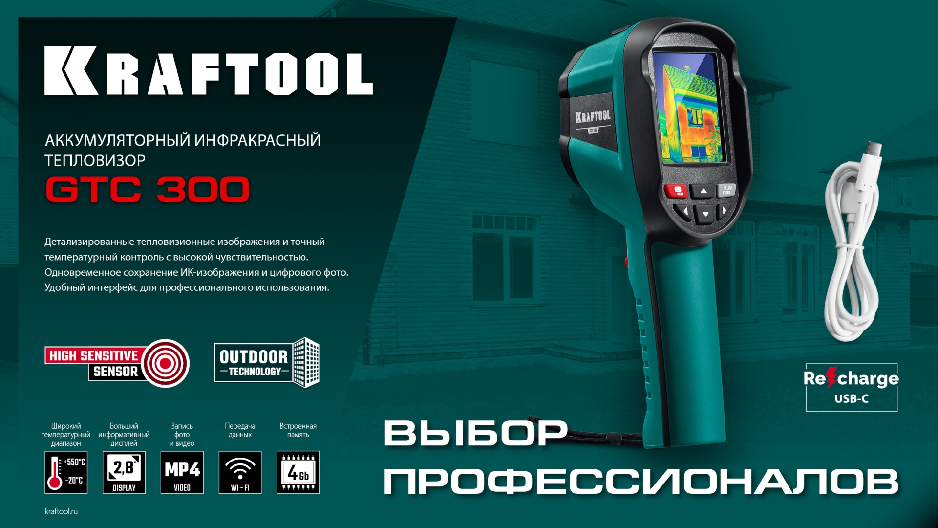 KRAFTOOL GTC 300 тепловизор (45752)