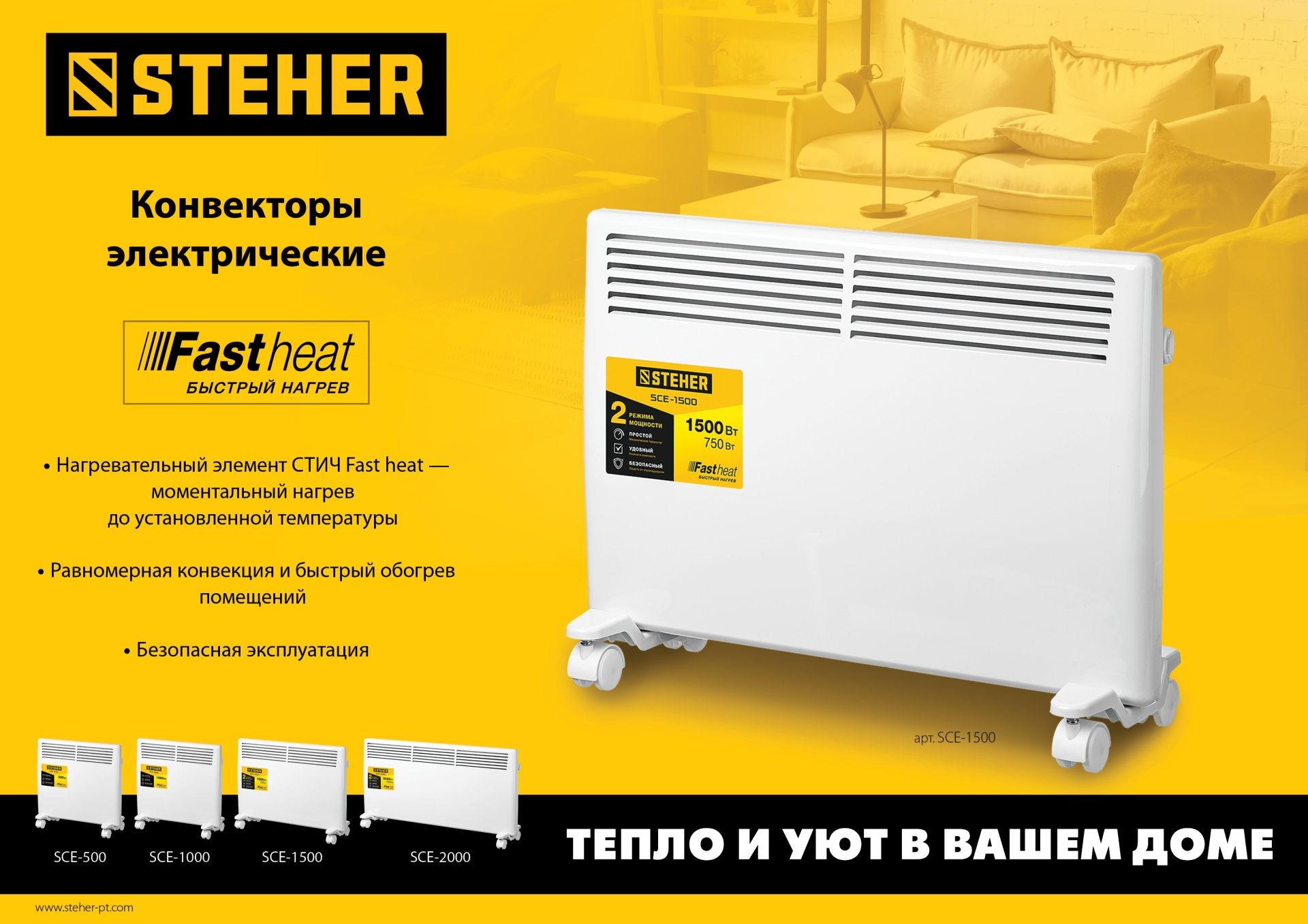 STEHER Е серия 1 кВт, электрический конвектор (SCE-1000)