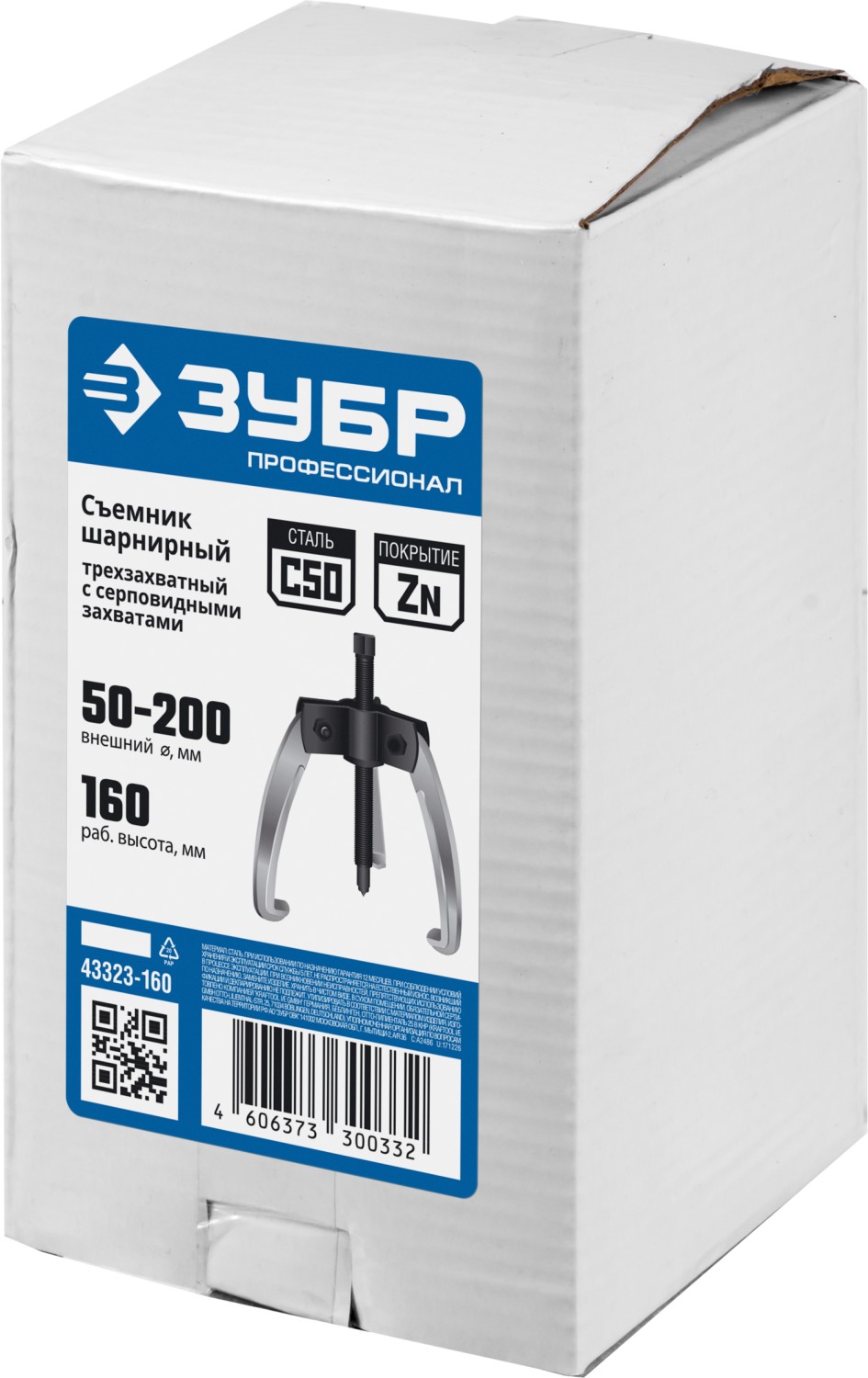 ЗУБР d 50 - 200 мм, шарнирный трехзахватный съемник с серповидными захватами, Профессионал (43323-160)