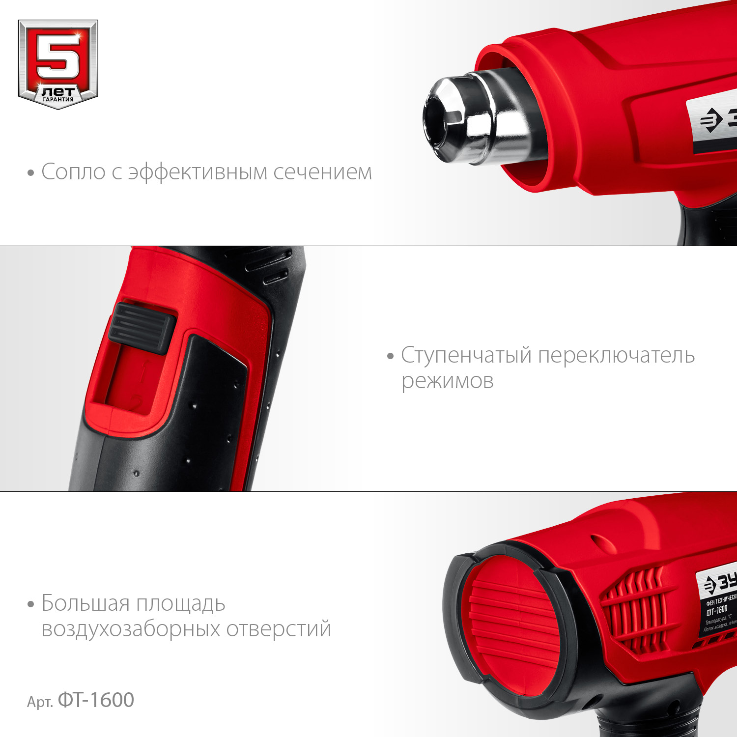 ЗУБР 1600 Вт, технический фен (ФТ-1600)