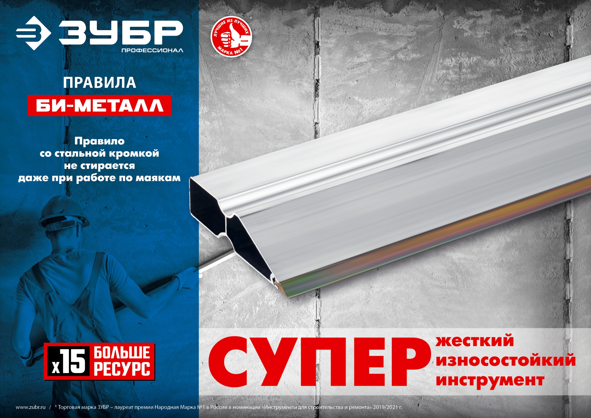 ЗУБР БИ-Металл 1 м, Правило (1072-1.0)