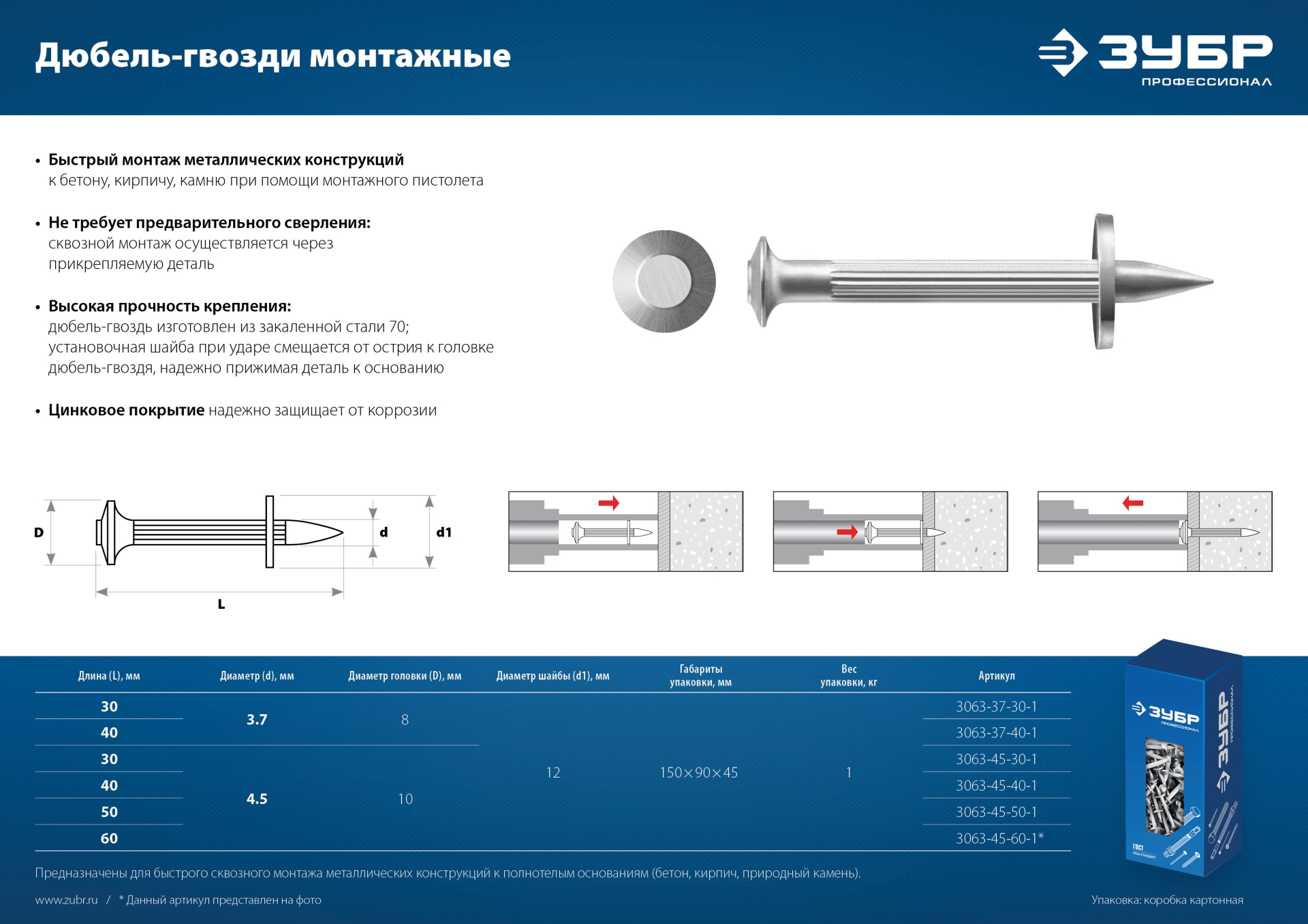 ЗУБР ДГМ, 40 x 4.5 мм, цинк, 1 кг, монтажный дюбель-гвоздь , Профессионал (3063-45-40-1)