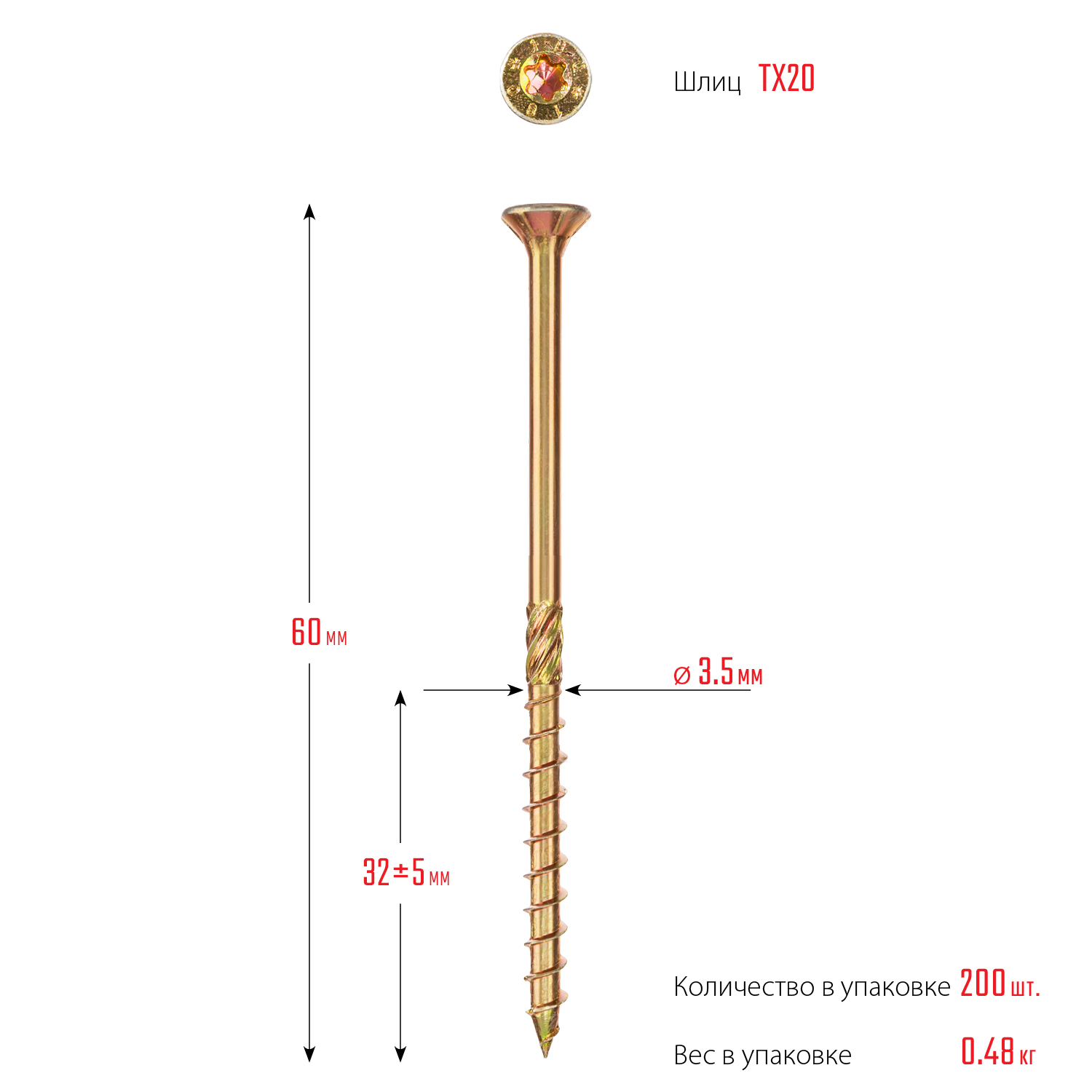ЗУБР КС-П, 60 х 3.5 мм, TX20, потайная головка желтый цинк, 200 шт (0,45 кг.), конструкционный саморез, Профессионал (30041-35-060)