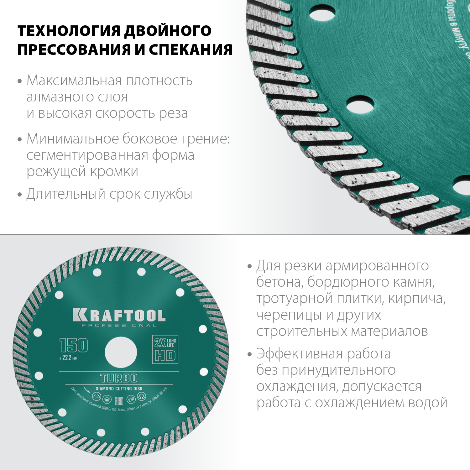 KRAFTOOL Turbo, 150 мм, (22.2 мм, 10 х 2.4 мм), сегментированный алмазный диск (36682-150)