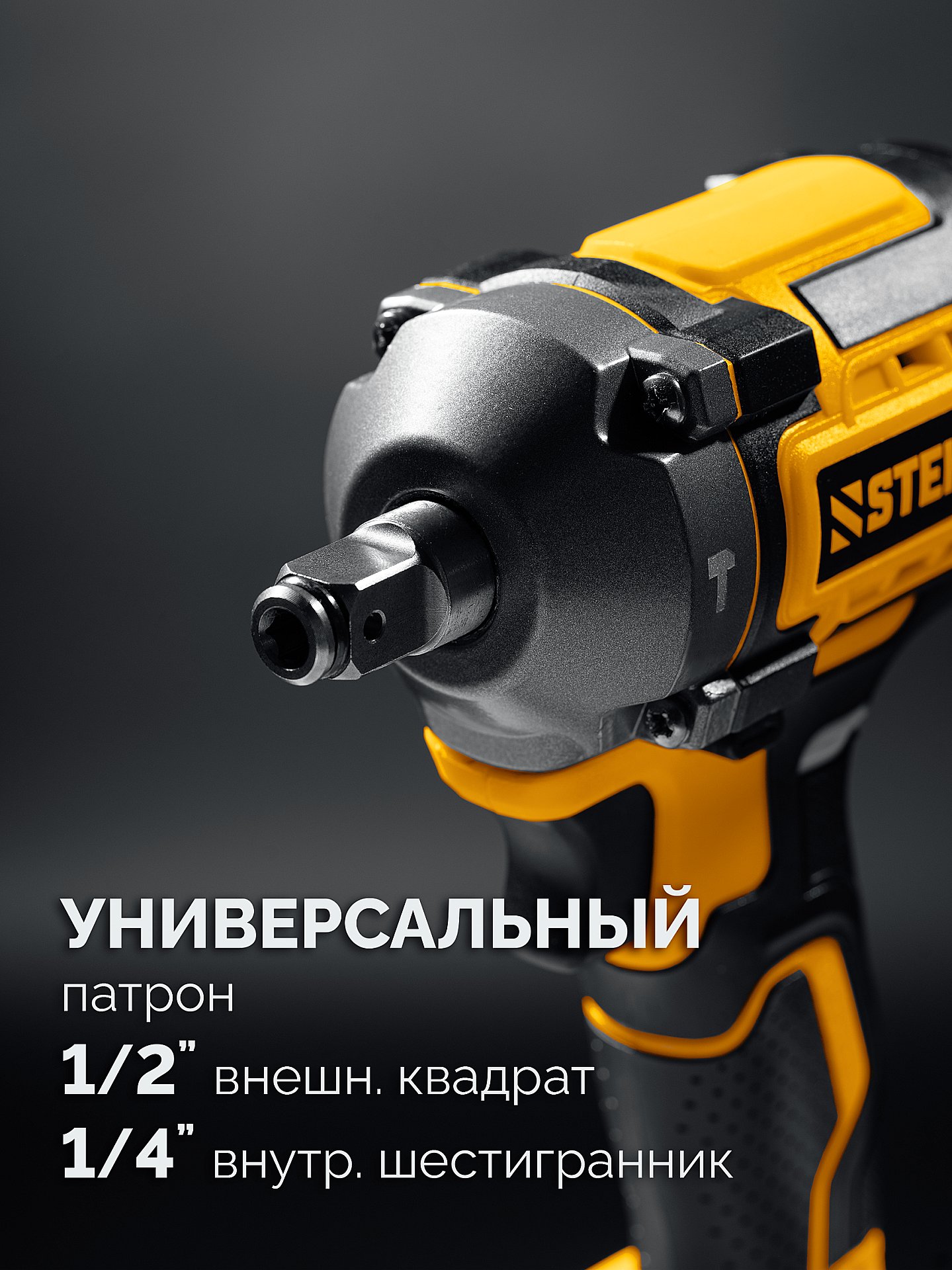 STEHER 20 В, 350 Н·м, без АКБ (LMS), бесщеточный ударный гайковерт (CWB-350)