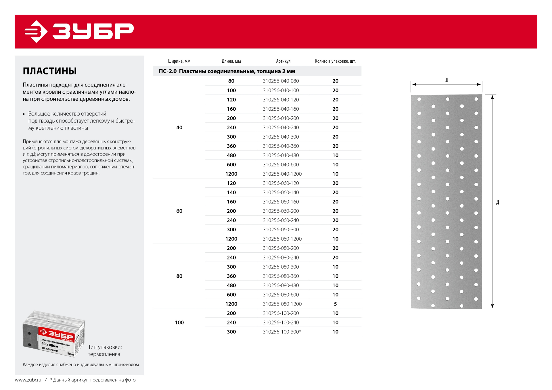 ЗУБР ПС-2.0, 40 x 600 x 2 мм, цинк, соединительная пластина (310256-040-600)