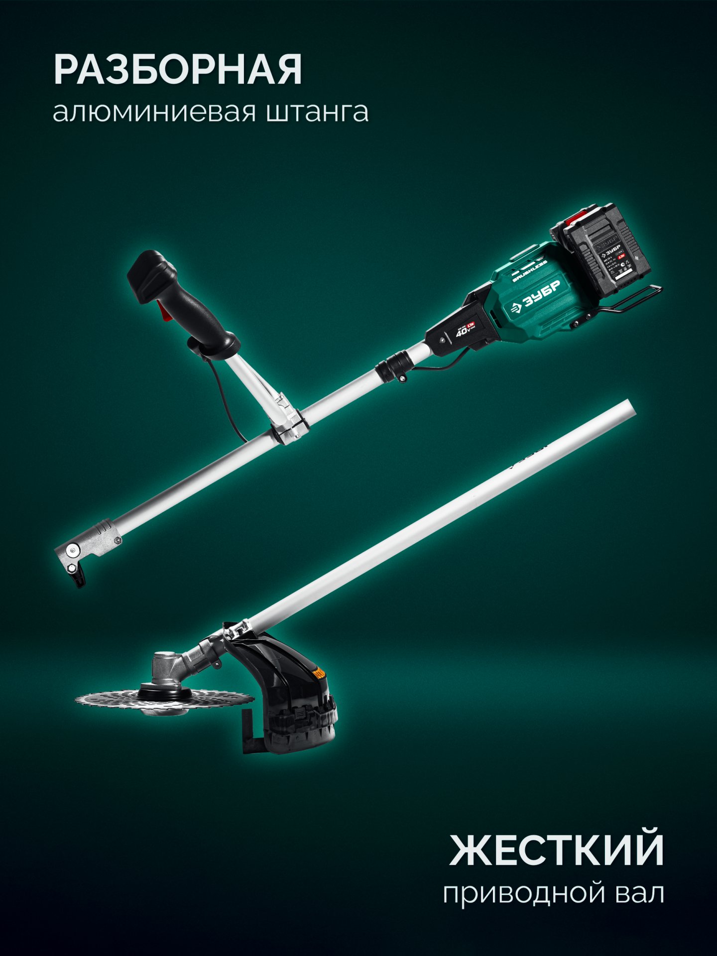 ЗУБР 40 В (2x20В), 430 мм, 2 АКБ LMS (4 Ач), триммер-коса аккумуляторный бесщеточный (ТАБ-4043-42)