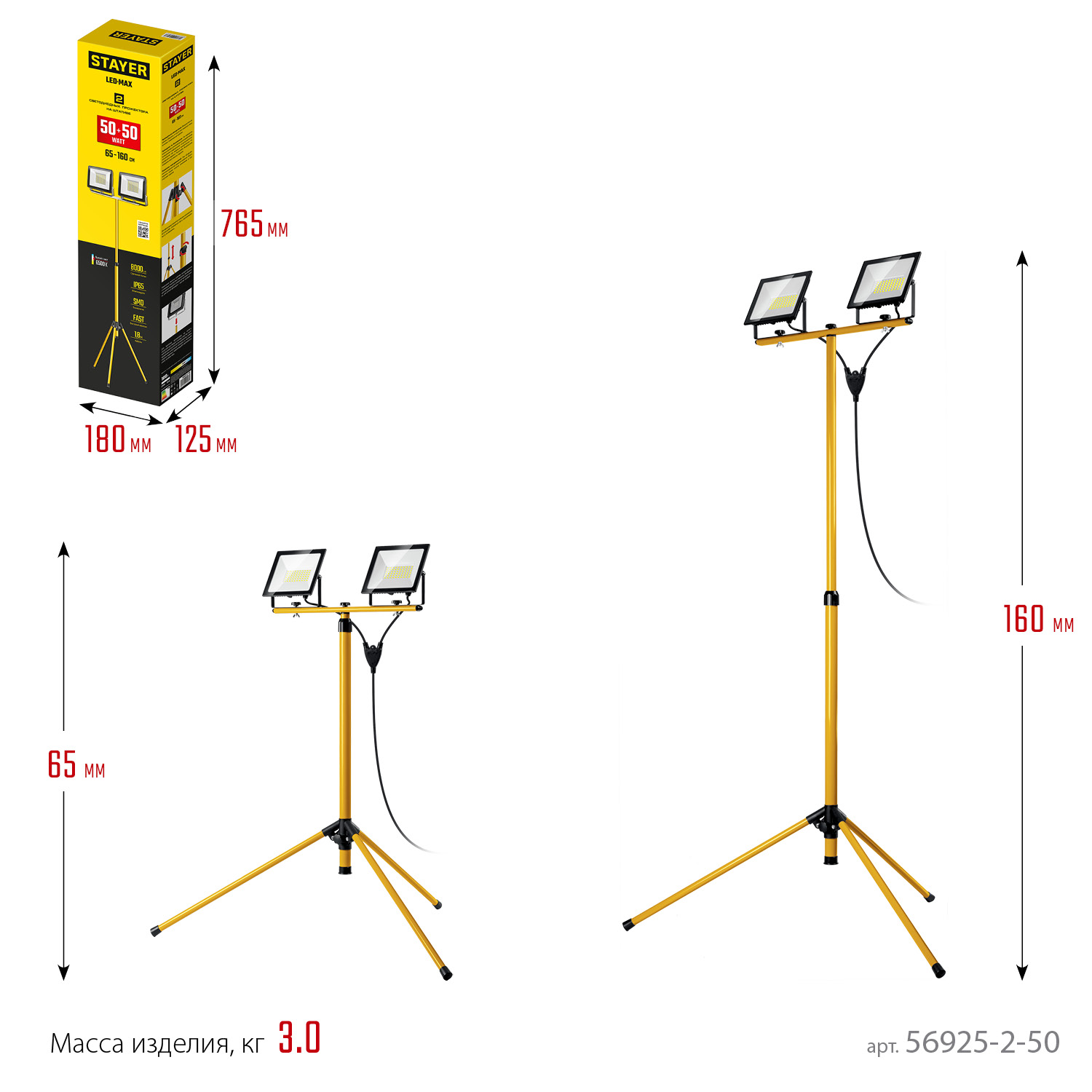 STAYER LED-MAX, 2 х 50 Вт, 6500 К, IP 65, 1.6 м, светодиодные прожекторы на штативе (56925-2-50)