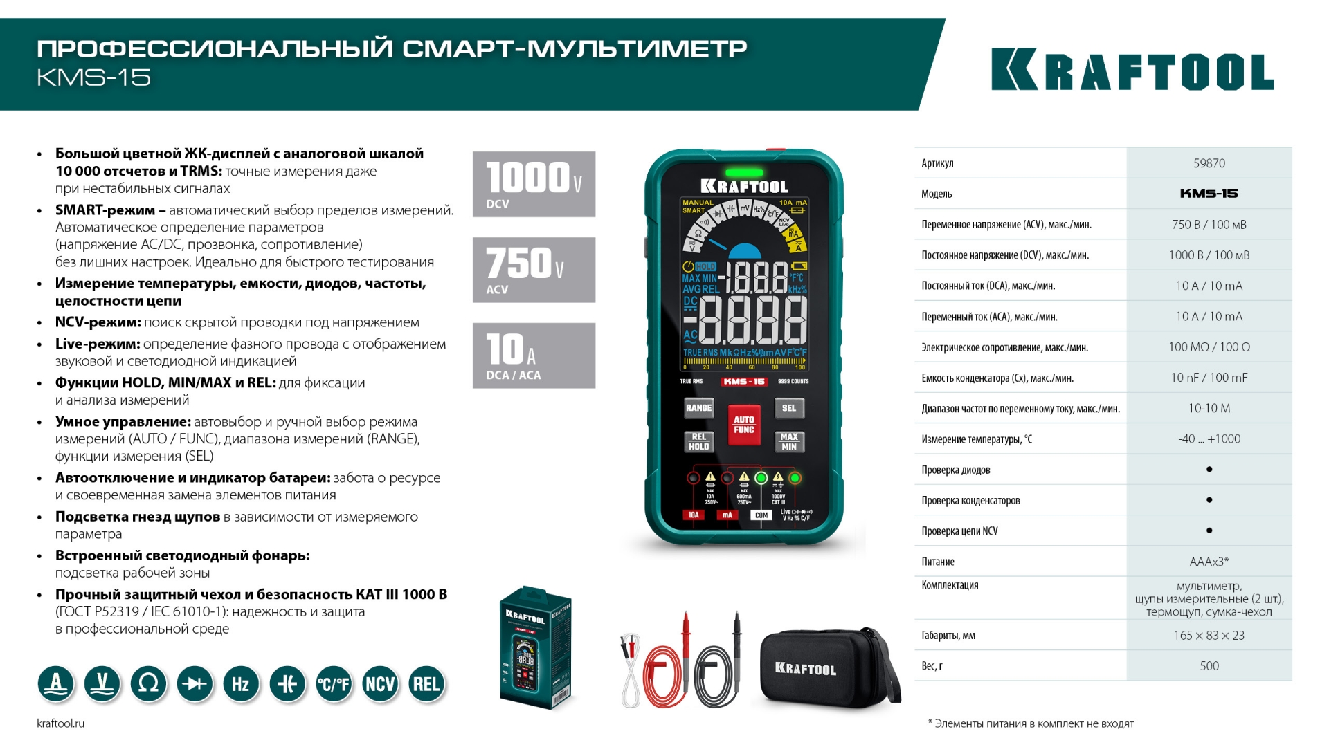 KRAFTOOL KMS-15 смарт-мультиметр цифровой (59870)