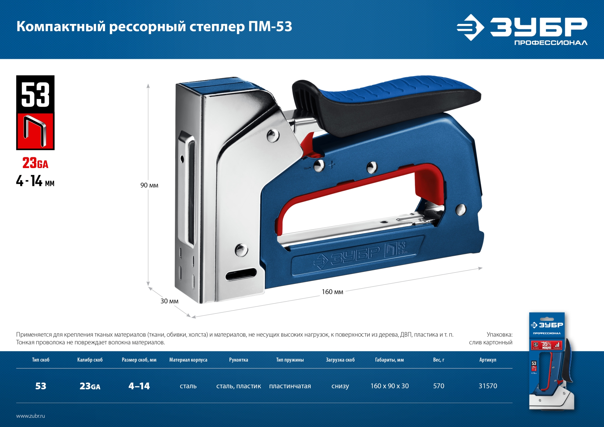 ЗУБР РКС-53, скобы тип 53, компактный рессорный степлер (31570)