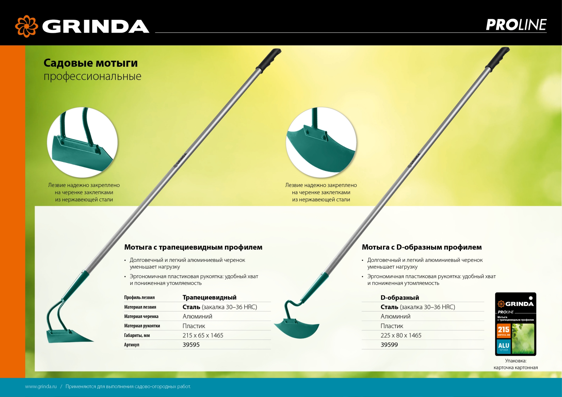 GRINDA PH-215 ALU, 215 х 65 х 1465 мм, трапециевидный профиль, углеродистая сталь, антикор. покрытие, алюминиевый черенок, мотыга, PROLine (39595)