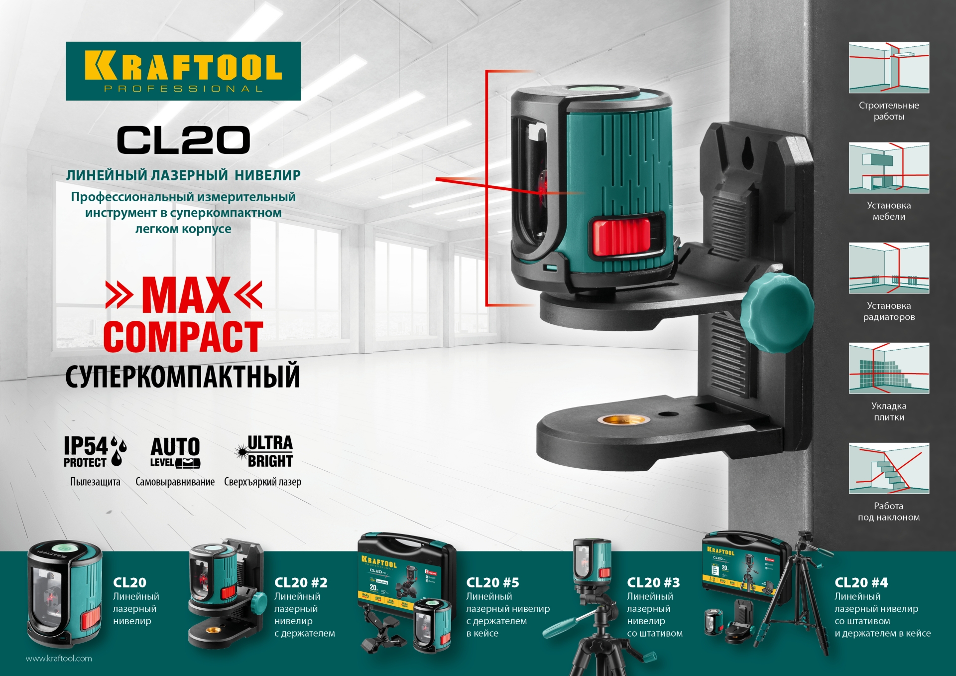 KRAFTOOL CL 20 #5, лазерный нивелир (34700-5)