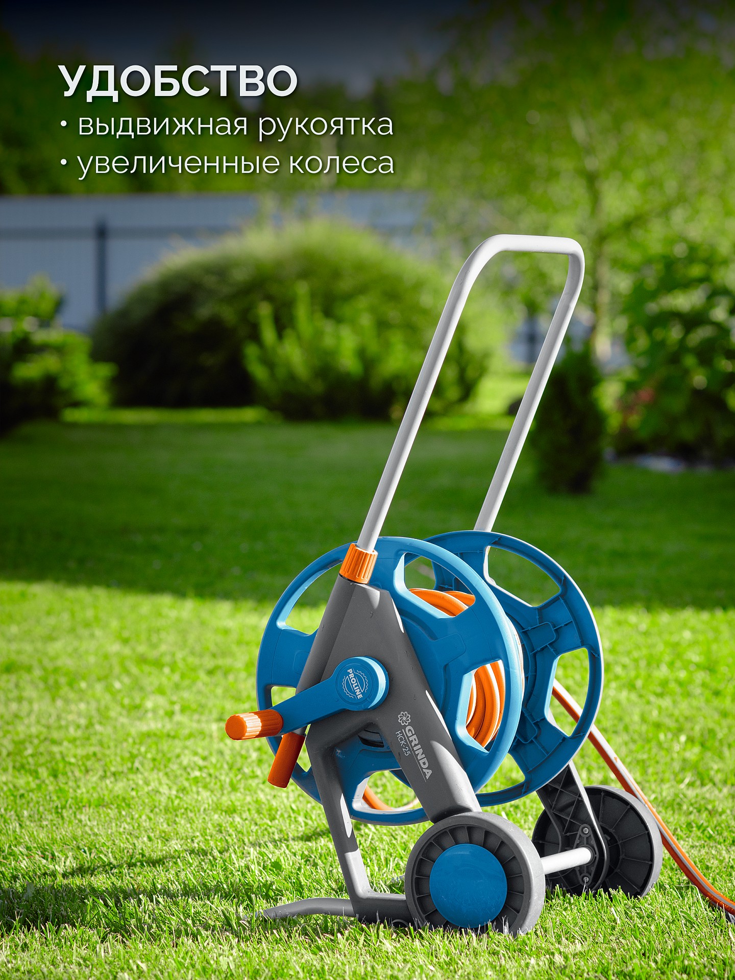 GRINDA HCK-25, шланг 25м x 1/2″, поливочный набор 4 предмета, усиленные колеса, телескопическая ручка, катушка со шлангом в комплект ProLine (428461)