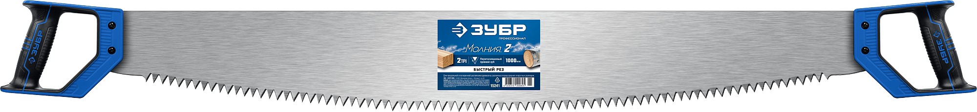 ЗУБР Молния 2, 1000 мм, 2 TPI, двуручная пила с пластиковыми рукоятками, Профессионал (15241)